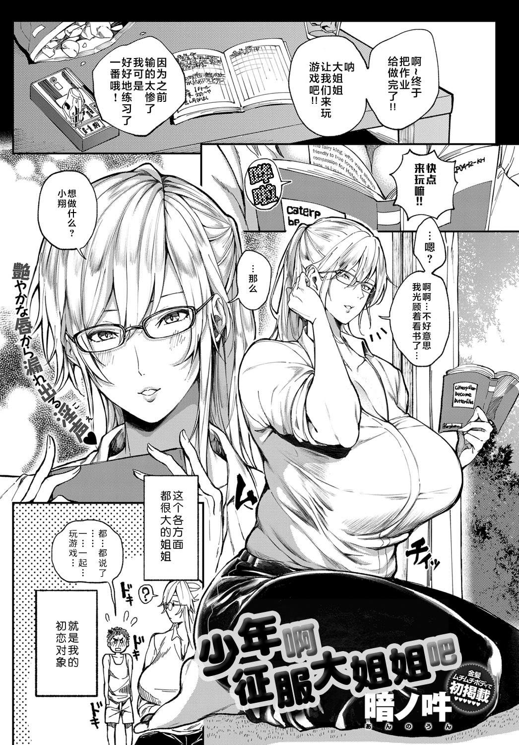 [日本漫画] [暗ノ吽] 少年よ大姉を抱け (COMIC アンスリウム 2019年7月号)｜少年啊征服大姐姐吧 [無修正] [DL版] 单本,巨尻,巨乳大奶#[24P]-1
