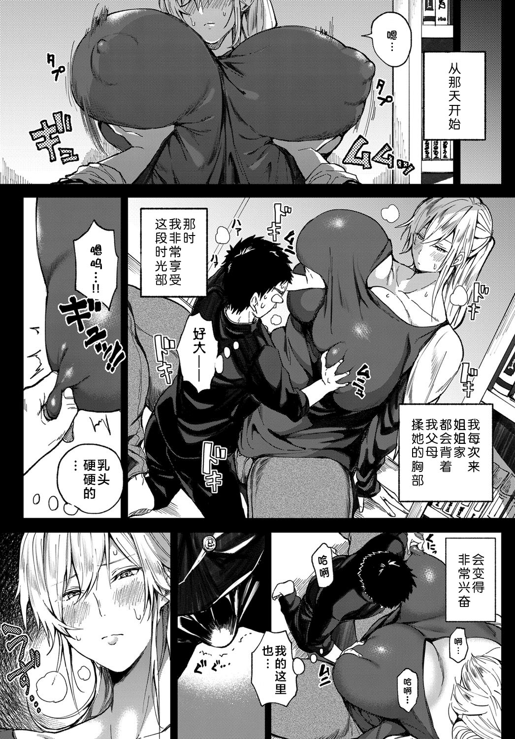 [日本漫画] [暗ノ吽] 少年よ大姉を抱け (COMIC アンスリウム 2019年7月号)｜少年啊征服大姐姐吧 [無修正] [DL版] 单本,巨尻,巨乳大奶#[24P]-4