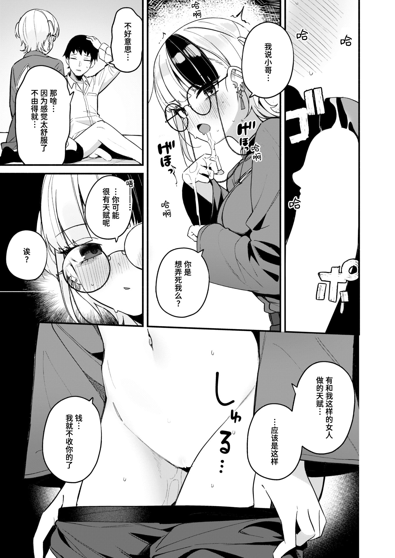 [日本漫画] [めんぼー] 芯まで温めて (COMIC 快楽天ビースト 2026年1月号)｜暖透最深处 [DL版] 单本,眼镜,单女#[22P]-11