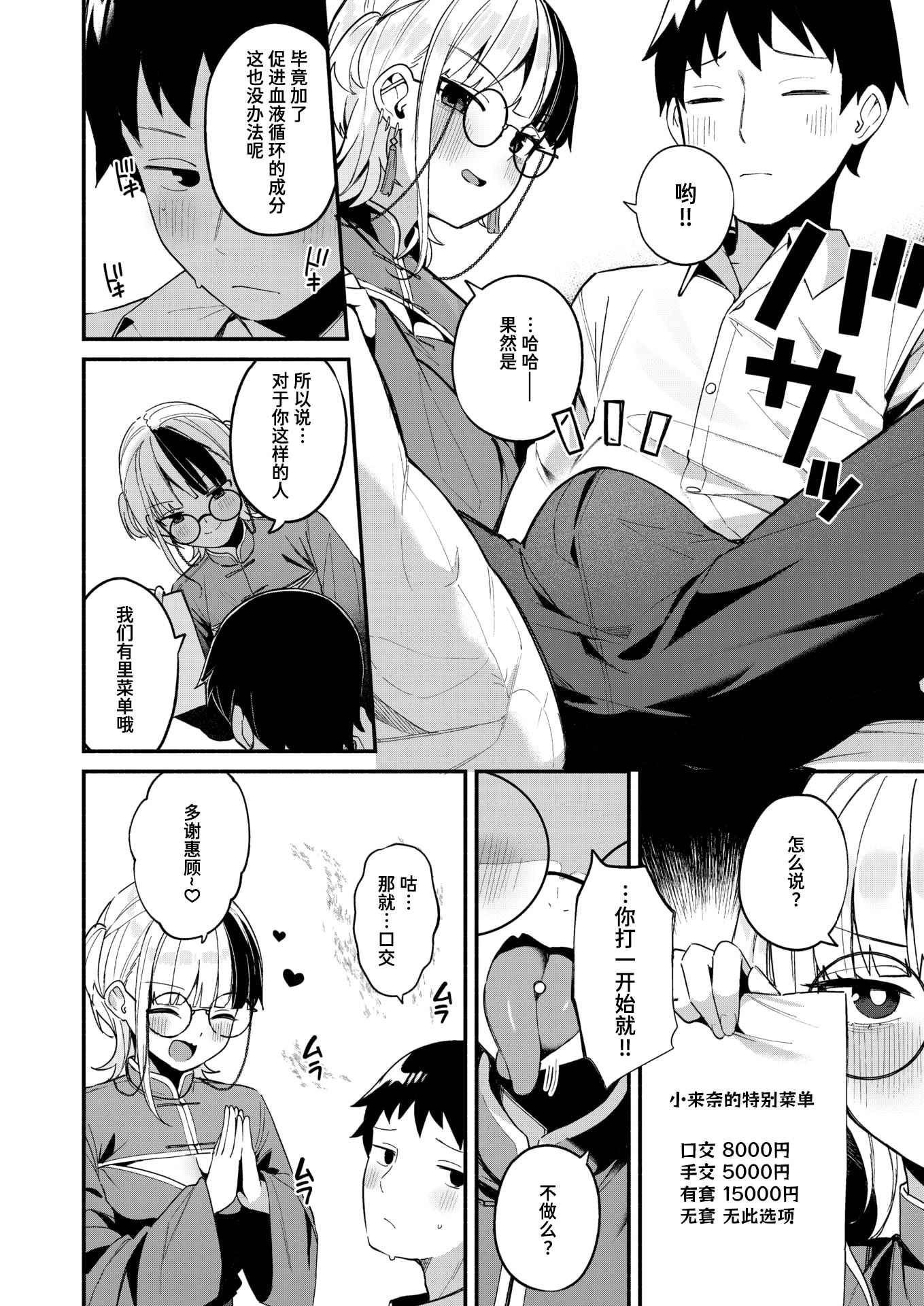 [日本漫画] [めんぼー] 芯まで温めて (COMIC 快楽天ビースト 2026年1月号)｜暖透最深处 [DL版] 单本,眼镜,单女#[22P]-6