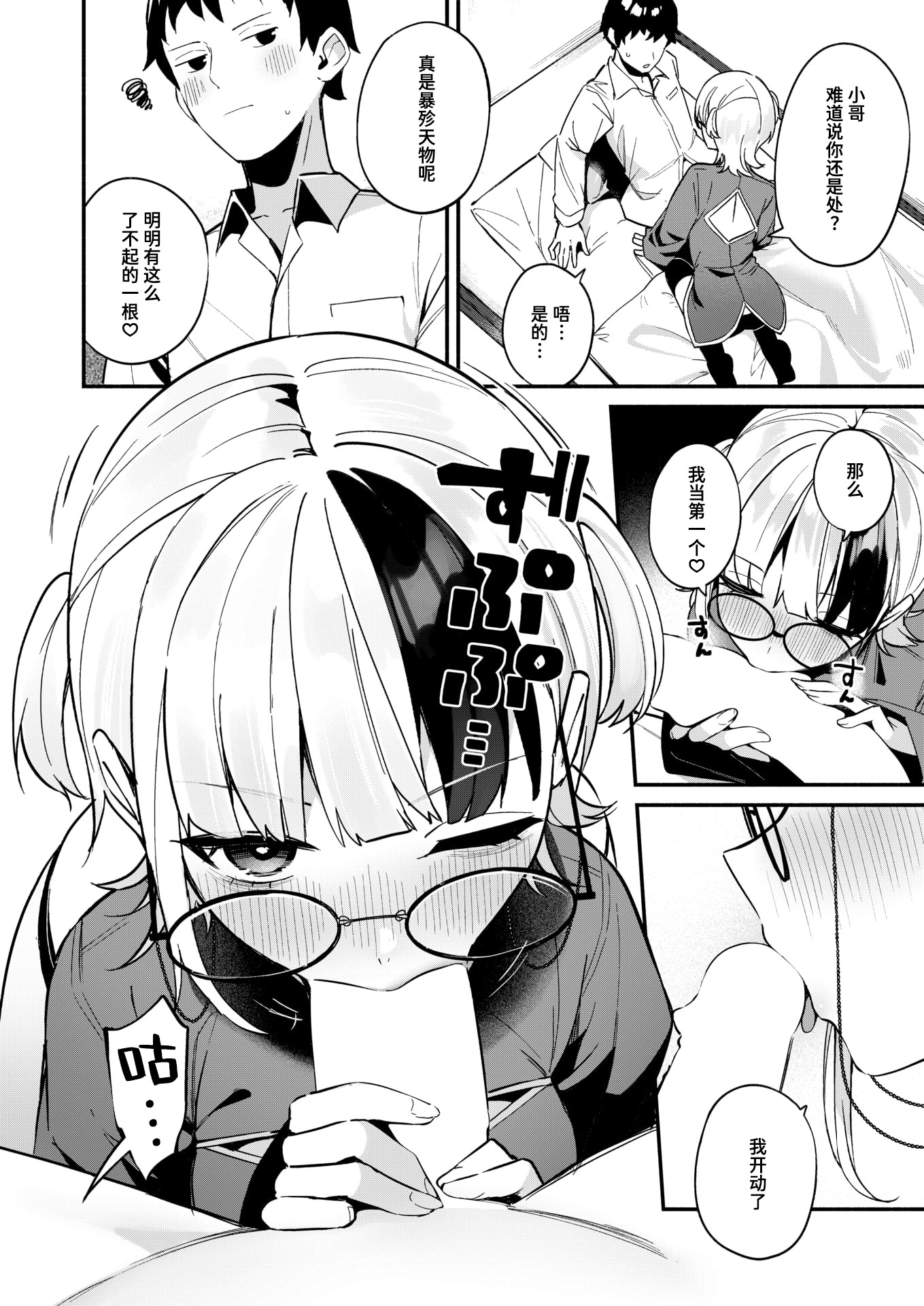 [日本漫画] [めんぼー] 芯まで温めて (COMIC 快楽天ビースト 2026年1月号)｜暖透最深处 [DL版] 单本,眼镜,单女#[22P]-8