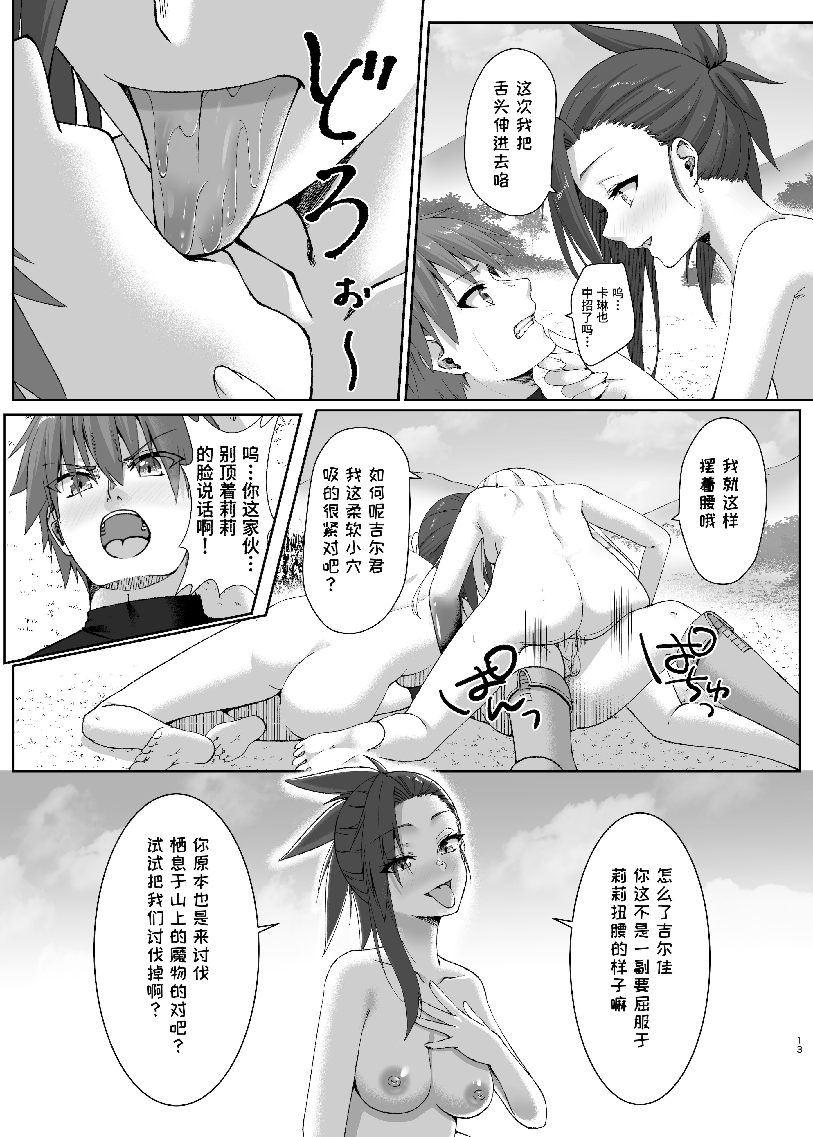 [日本漫画] [スライムショップ (めた子)] まやかしの捕食者〜後編〜 单本,巨乳大奶,青年,大阴茎#[30P]-13
