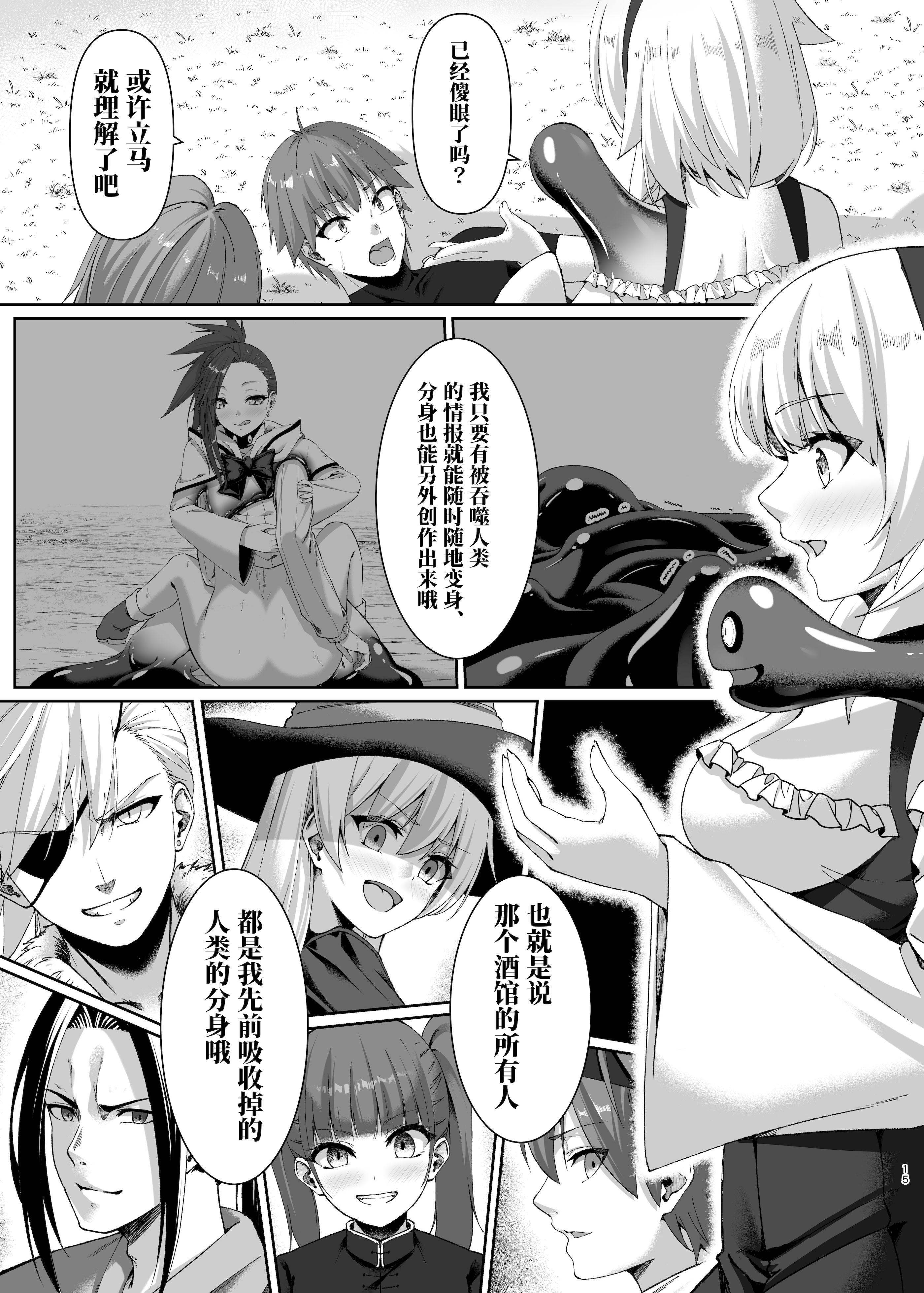 [日本漫画] [スライムショップ (めた子)] まやかしの捕食者〜後編〜 单本,巨乳大奶,青年,大阴茎#[30P]-15
