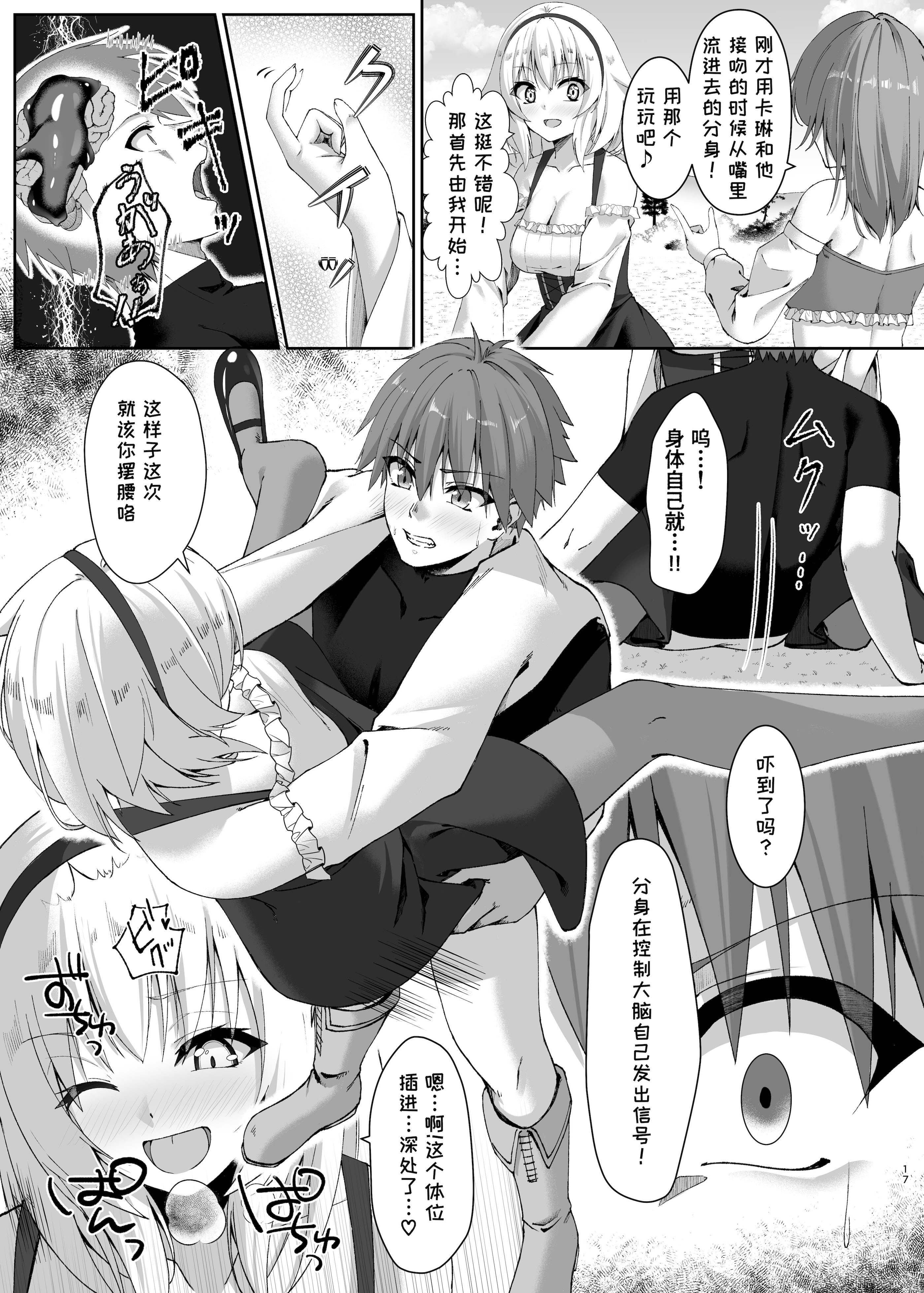 [日本漫画] [スライムショップ (めた子)] まやかしの捕食者〜後編〜 单本,巨乳大奶,青年,大阴茎#[30P]-17