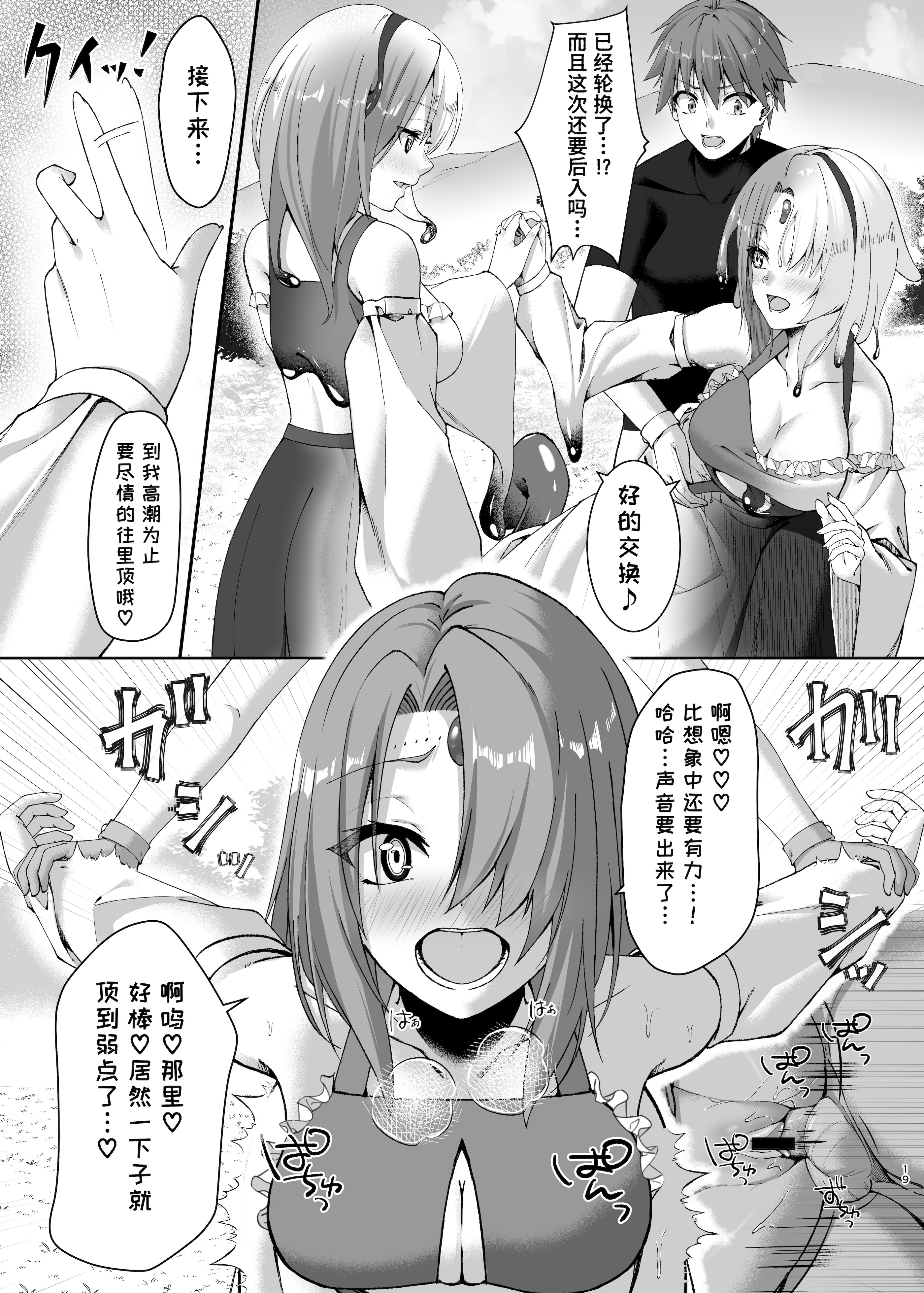 [日本漫画] [スライムショップ (めた子)] まやかしの捕食者〜後編〜 单本,巨乳大奶,青年,大阴茎#[30P]-19