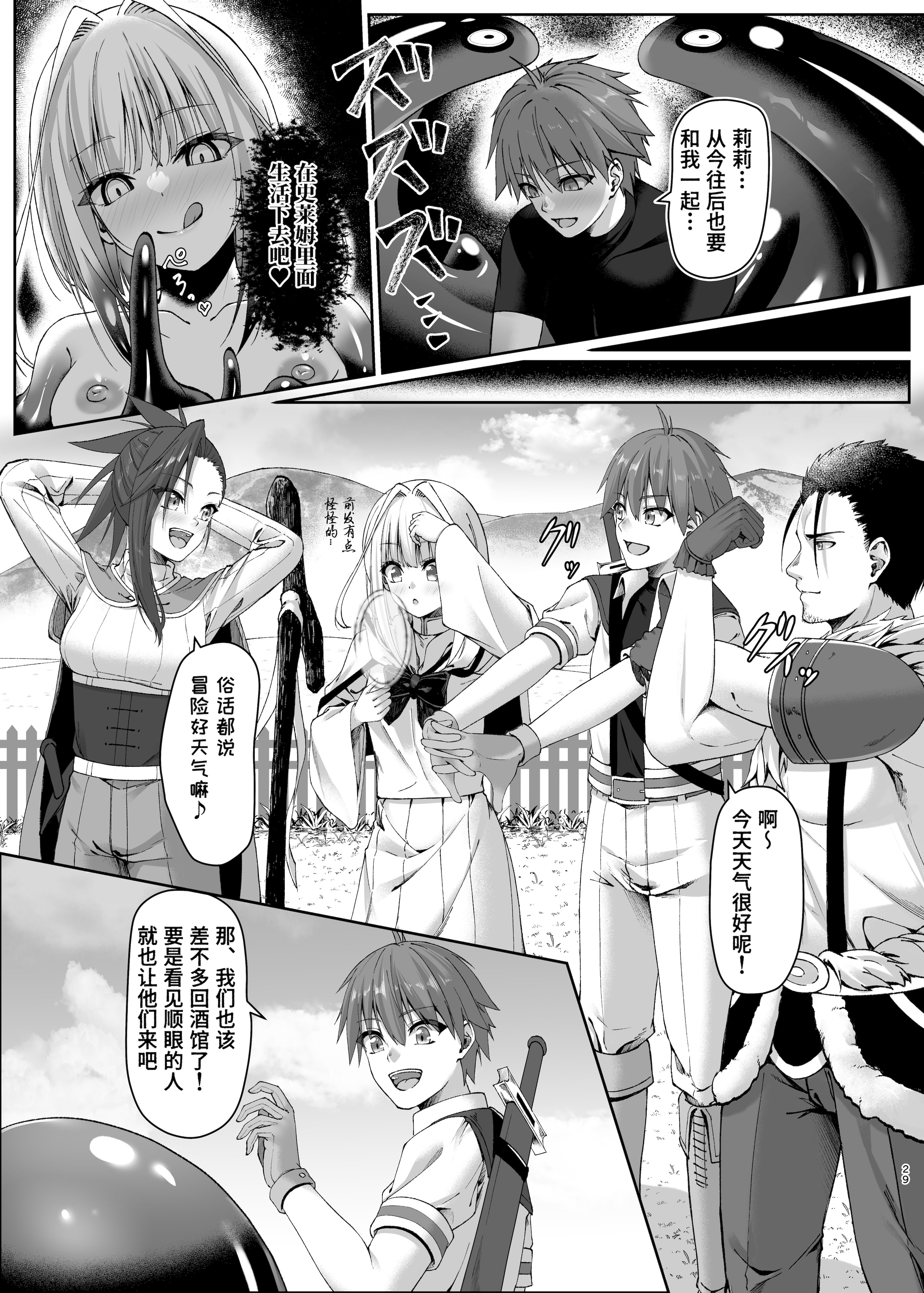 [日本漫画] [スライムショップ (めた子)] まやかしの捕食者〜後編〜 单本,巨乳大奶,青年,大阴茎#[30P]-29