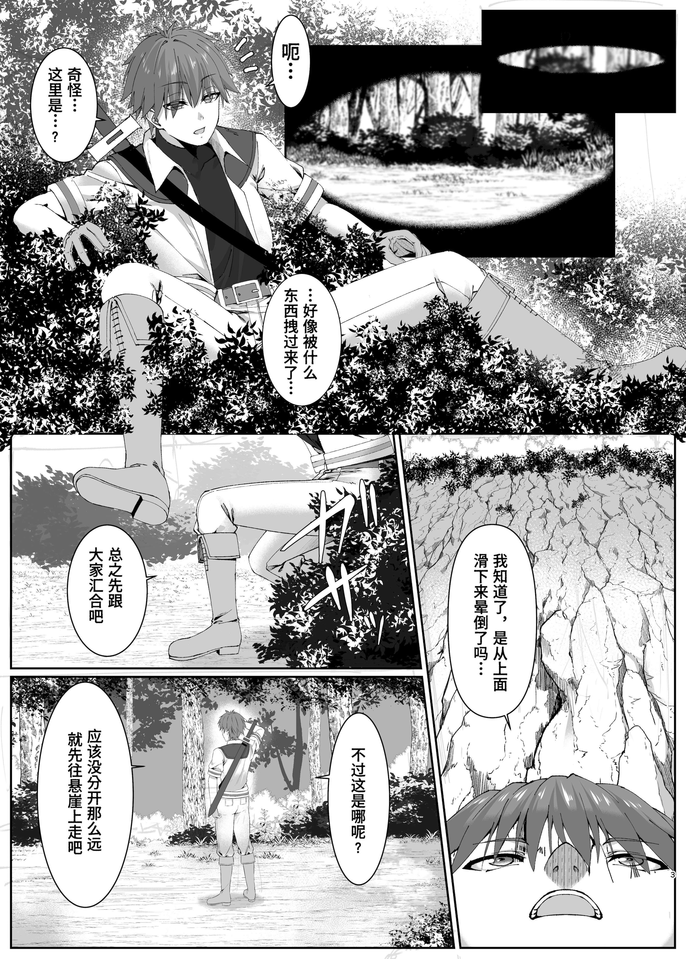 [日本漫画] [スライムショップ (めた子)] まやかしの捕食者〜後編〜 单本,巨乳大奶,青年,大阴茎#[30P]-3