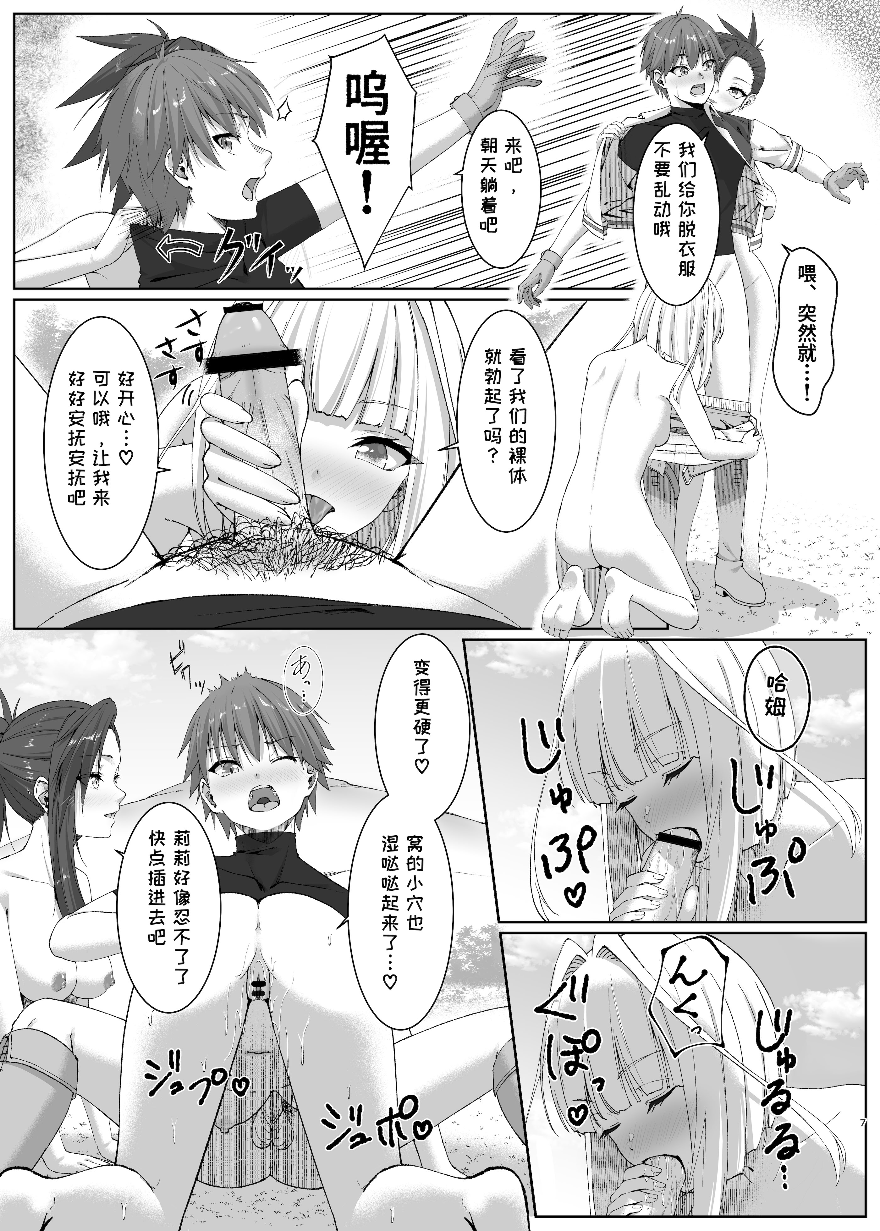 [日本漫画] [スライムショップ (めた子)] まやかしの捕食者〜後編〜 单本,巨乳大奶,青年,大阴茎#[30P]-7