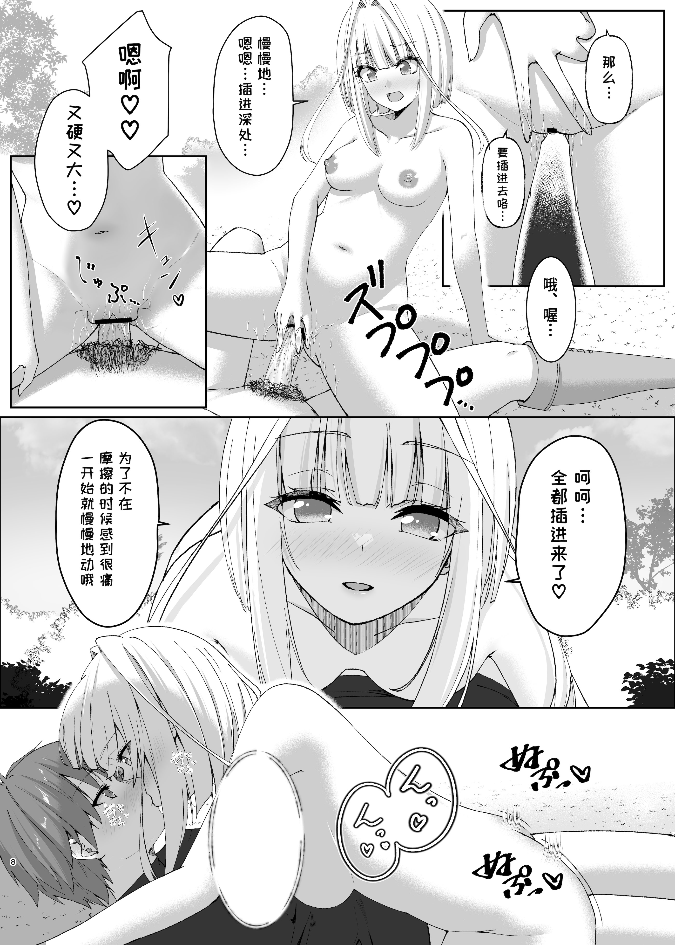 [日本漫画] [スライムショップ (めた子)] まやかしの捕食者〜後編〜 单本,巨乳大奶,青年,大阴茎#[30P]-8