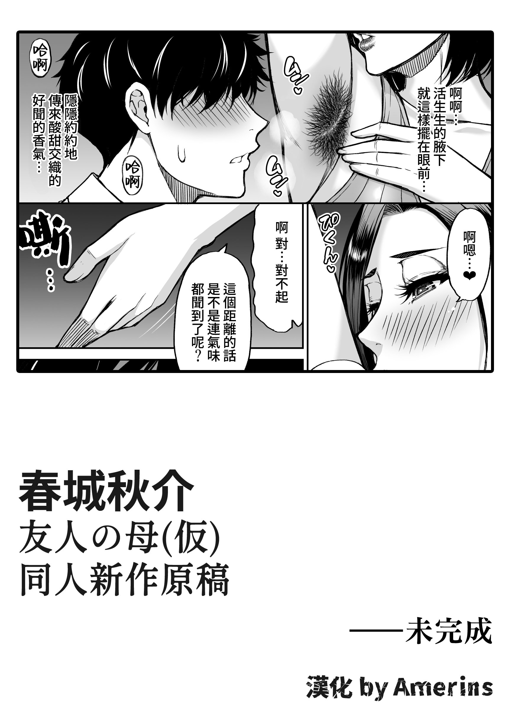 [日本漫画] [春城秋介] 同人新作原稿：友人の母 (仮) 单本,巨乳大奶,露出,大阴茎#[26P]-1