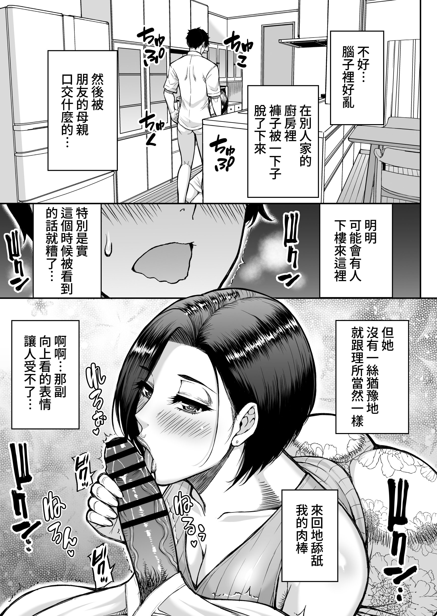 [日本漫画] [春城秋介] 同人新作原稿：友人の母 (仮) 单本,巨乳大奶,露出,大阴茎#[26P]-18