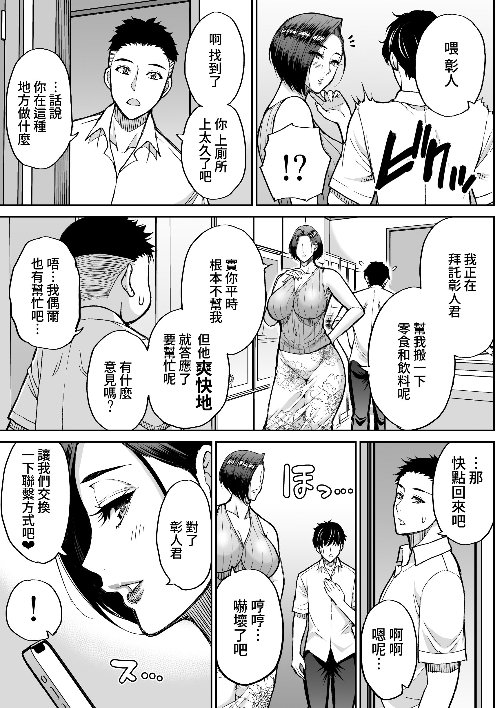 [日本漫画] [春城秋介] 同人新作原稿：友人の母 (仮) 单本,巨乳大奶,露出,大阴茎#[26P]-22