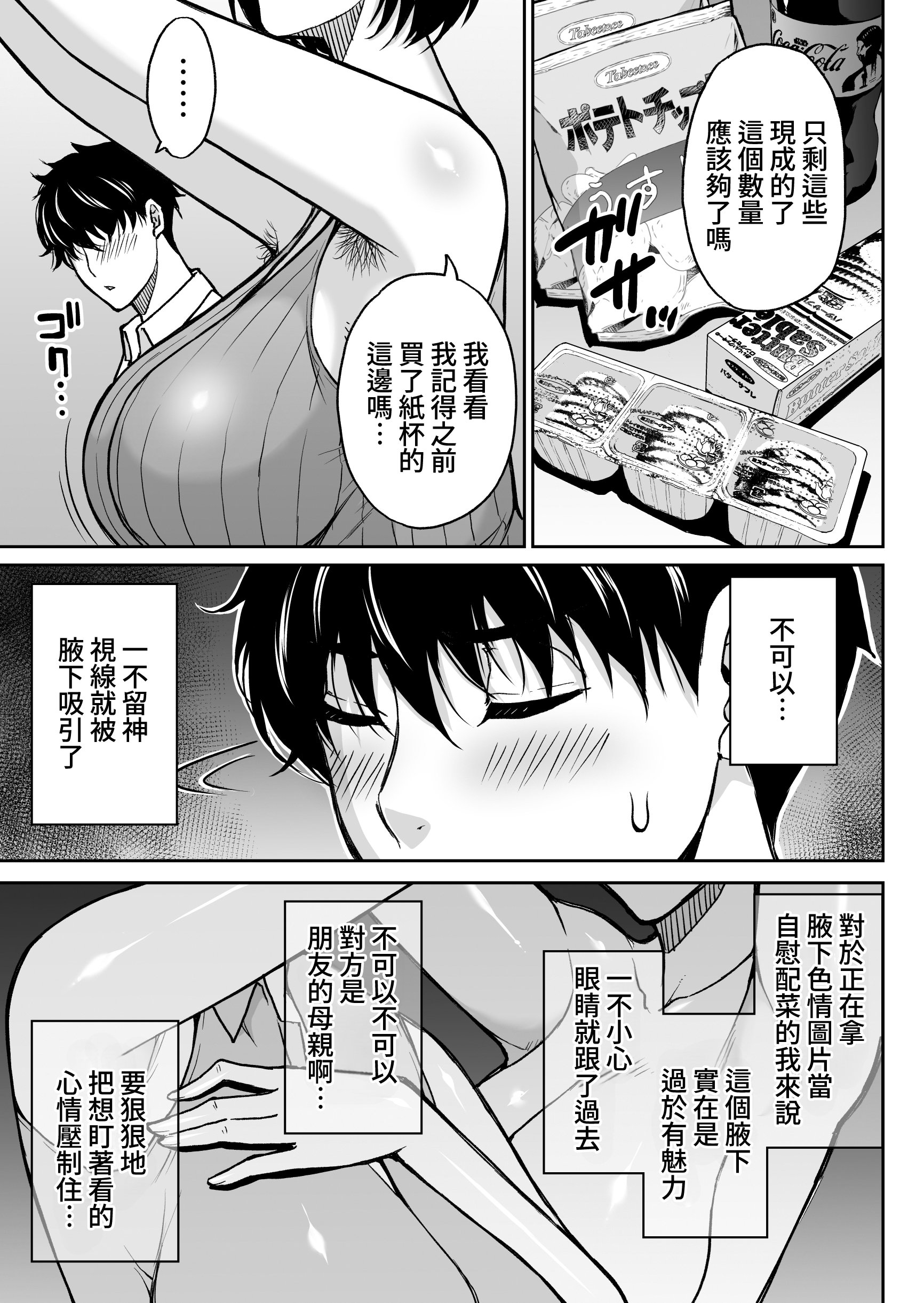 [日本漫画] [春城秋介] 同人新作原稿：友人の母 (仮) 单本,巨乳大奶,露出,大阴茎#[26P]-8