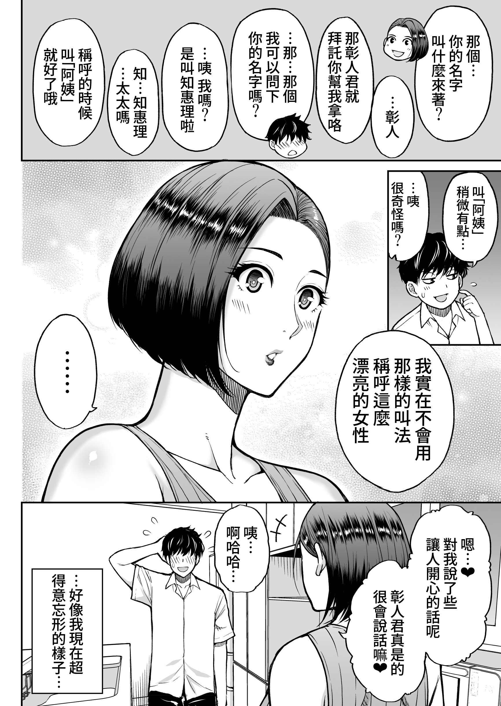 [日本漫画] [春城秋介] 同人新作原稿：友人の母 (仮) 单本,巨乳大奶,露出,大阴茎#[26P]-9