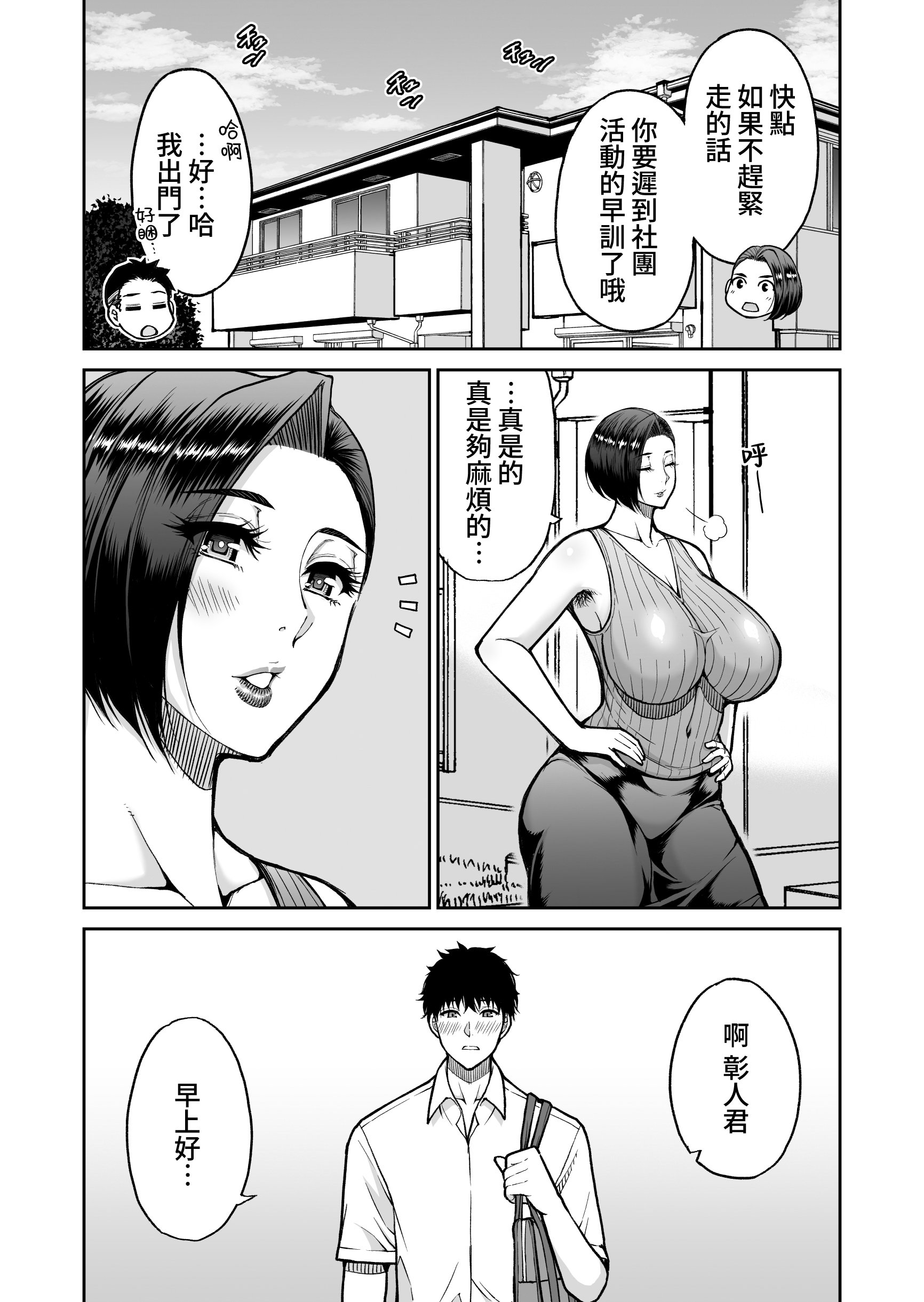 [日本漫画] [春城秋介] 同人新作原稿：友人の母 (仮) 单本,巨乳大奶,露出,大阴茎#[27P]-20