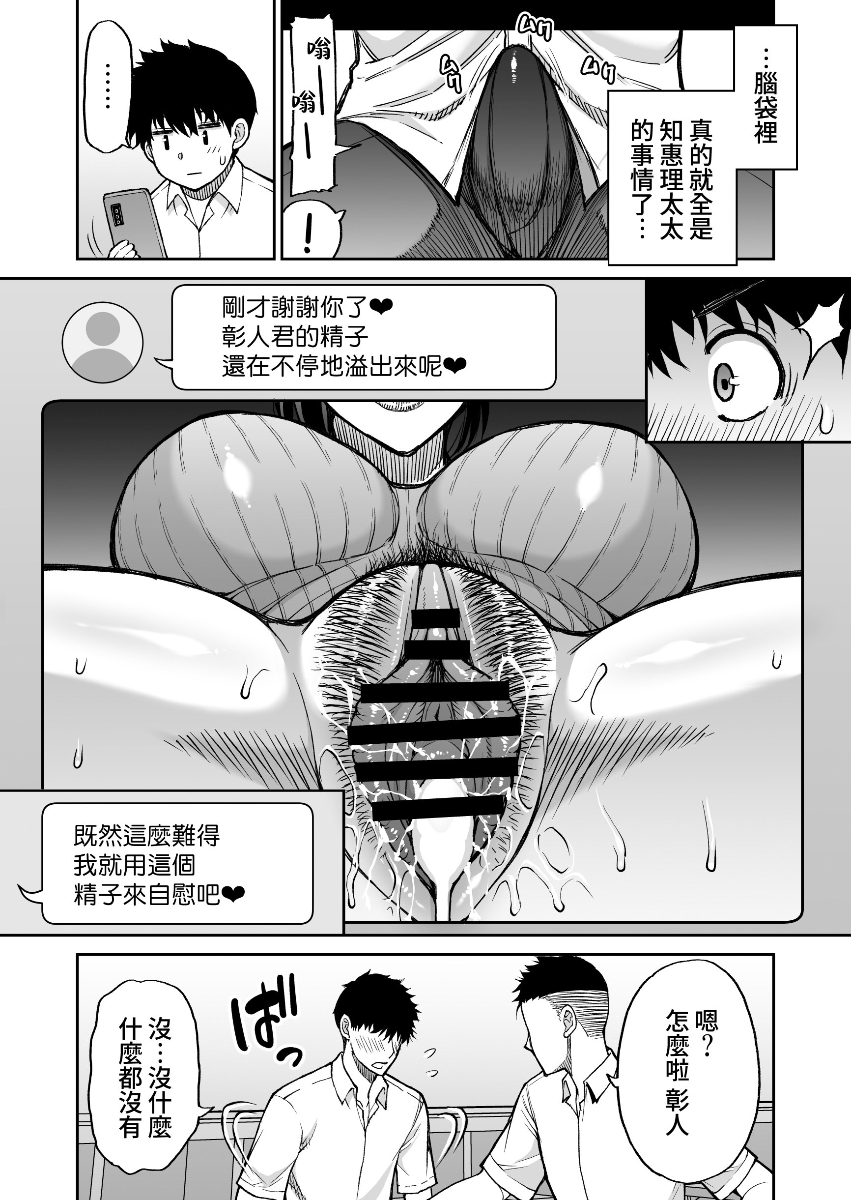 [日本漫画] [春城秋介] 同人新作原稿：友人の母 (仮) 单本,巨乳大奶,露出,大阴茎#[13P]-1