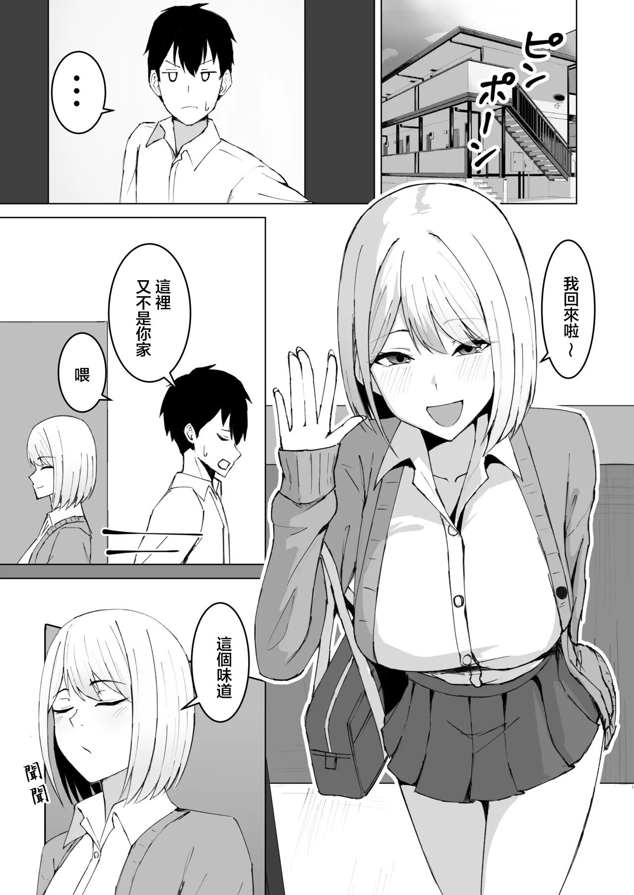 [日本漫画] [サツキのウサ小屋 (皐月ウサ)] クラスメイトのギャルと同棲することになった件｜跟侄女沙耶用屁眼做愛的故事 [中国翻訳] 单本,高潮潮吹,巨乳大奶,单女,女学生制服,单男#[39P]-2