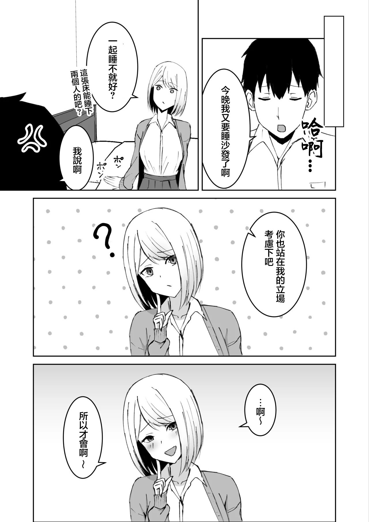 [日本漫画] [サツキのウサ小屋 (皐月ウサ)] クラスメイトのギャルと同棲することになった件｜跟侄女沙耶用屁眼做愛的故事 [中国翻訳] 单本,高潮潮吹,巨乳大奶,单女,女学生制服,单男#[39P]-6