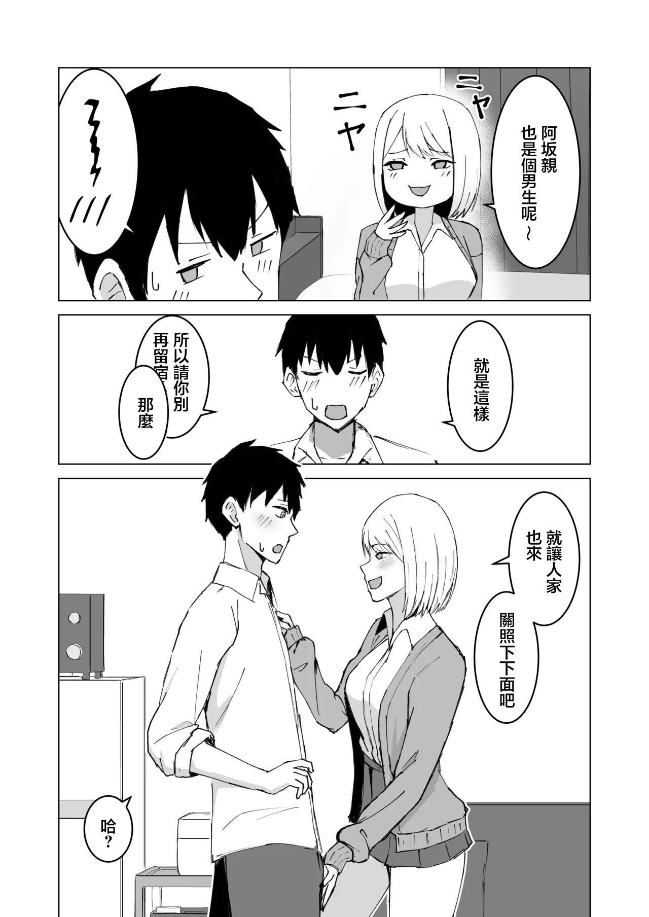 [日本漫画] [サツキのウサ小屋 (皐月ウサ)] クラスメイトのギャルと同棲することになった件｜跟侄女沙耶用屁眼做愛的故事 [中国翻訳] 单本,高潮潮吹,巨乳大奶,单女,女学生制服,单男#[39P]-8