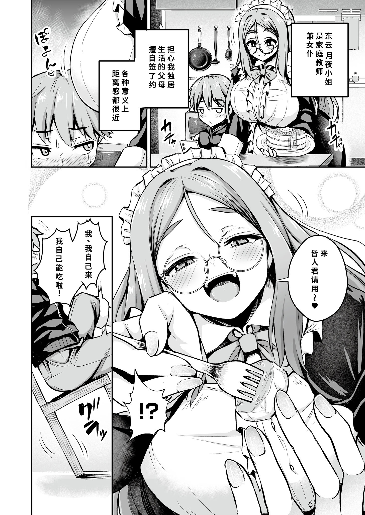 [日本漫画] [幾枝風児] メイドさんは雇われたり! (コミックマスラ VOL.02) [中国翻訳] 单本,高潮潮吹,女仆,巨乳大奶,单女,单男#[32P]-2
