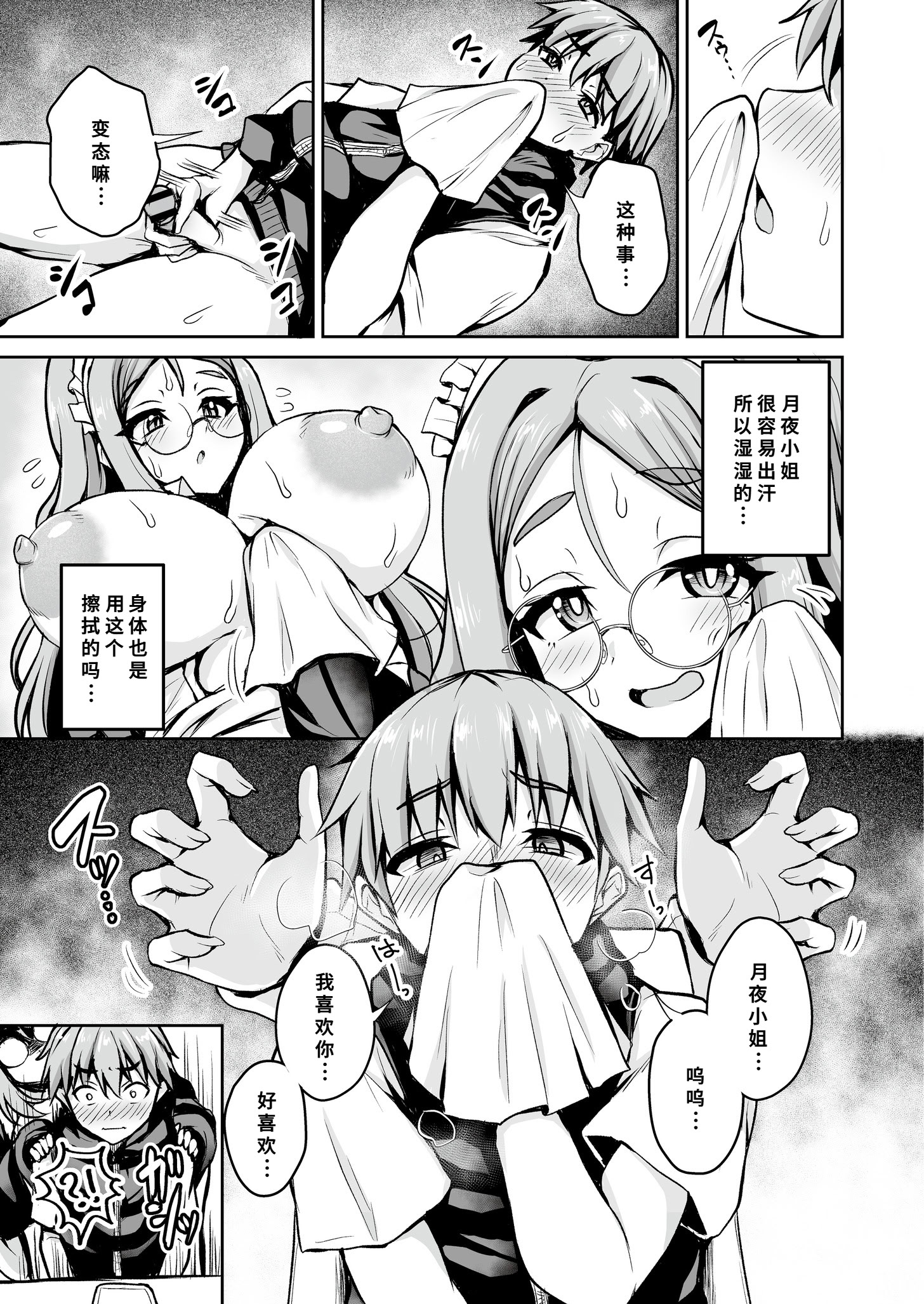 [日本漫画] [幾枝風児] メイドさんは雇われたり! (コミックマスラ VOL.02) [中国翻訳] 单本,高潮潮吹,女仆,巨乳大奶,单女,单男#[32P]-7