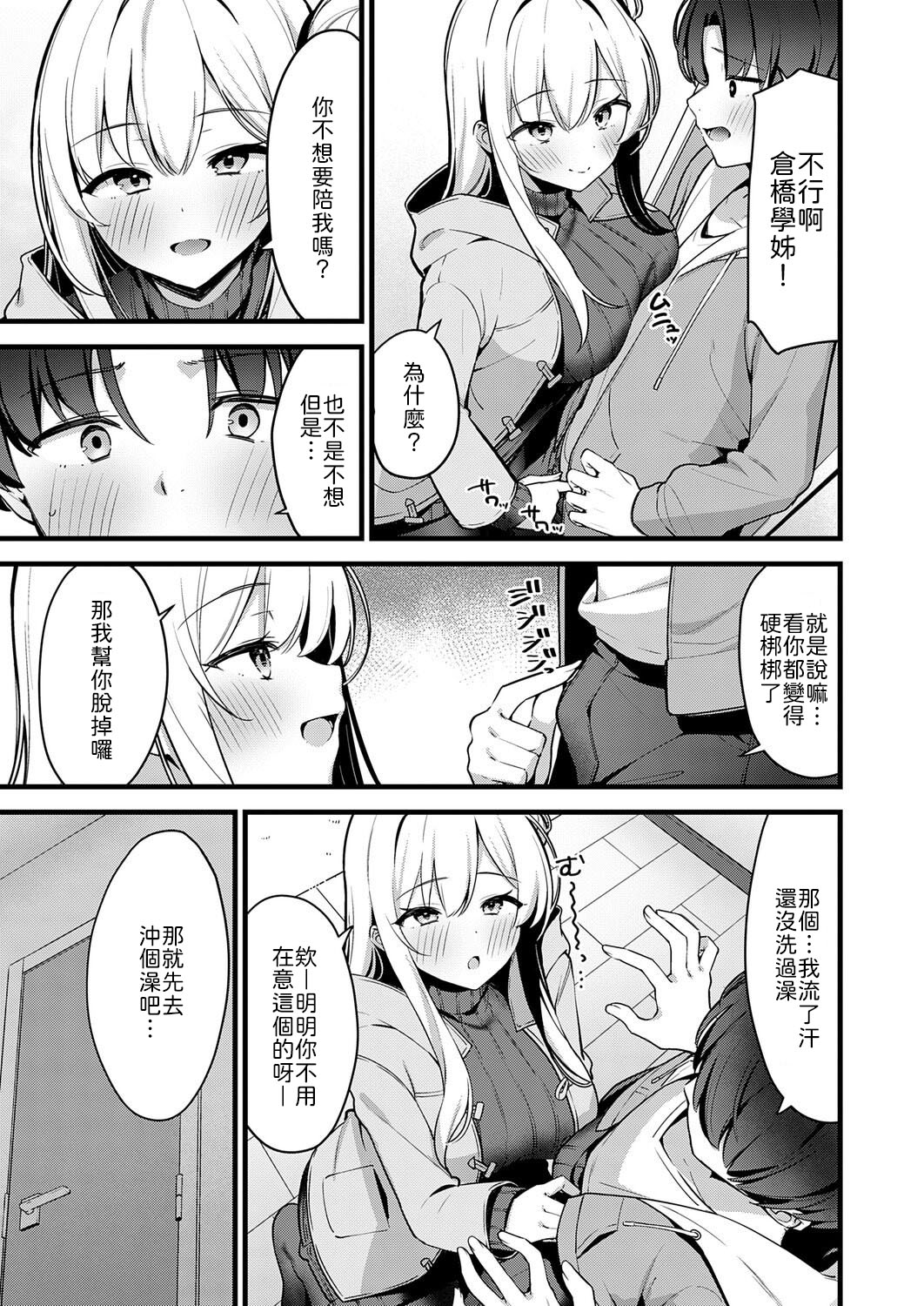 [日本漫画] [へりおす] 色情レクチャー [中譯] 单本,单女#[24P]-7