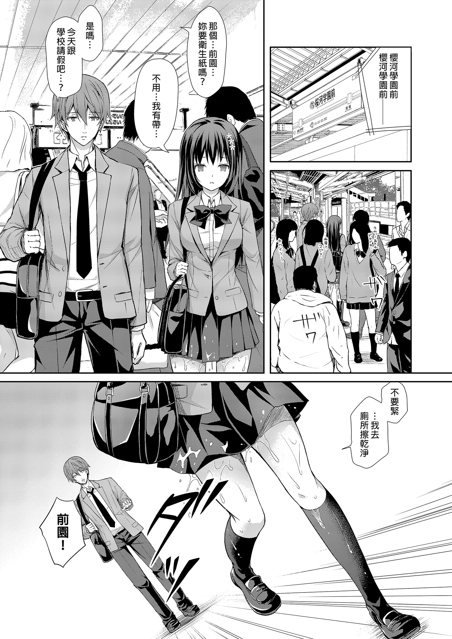 [日本漫画] [Sugar＊Berry＊Syrup (クロエ)] 恥辱の痴漢電車 総集編｜恥辱痴漢電車 總集篇 单本,巨乳大奶,露出,青年,大阴茎#[34P]-21