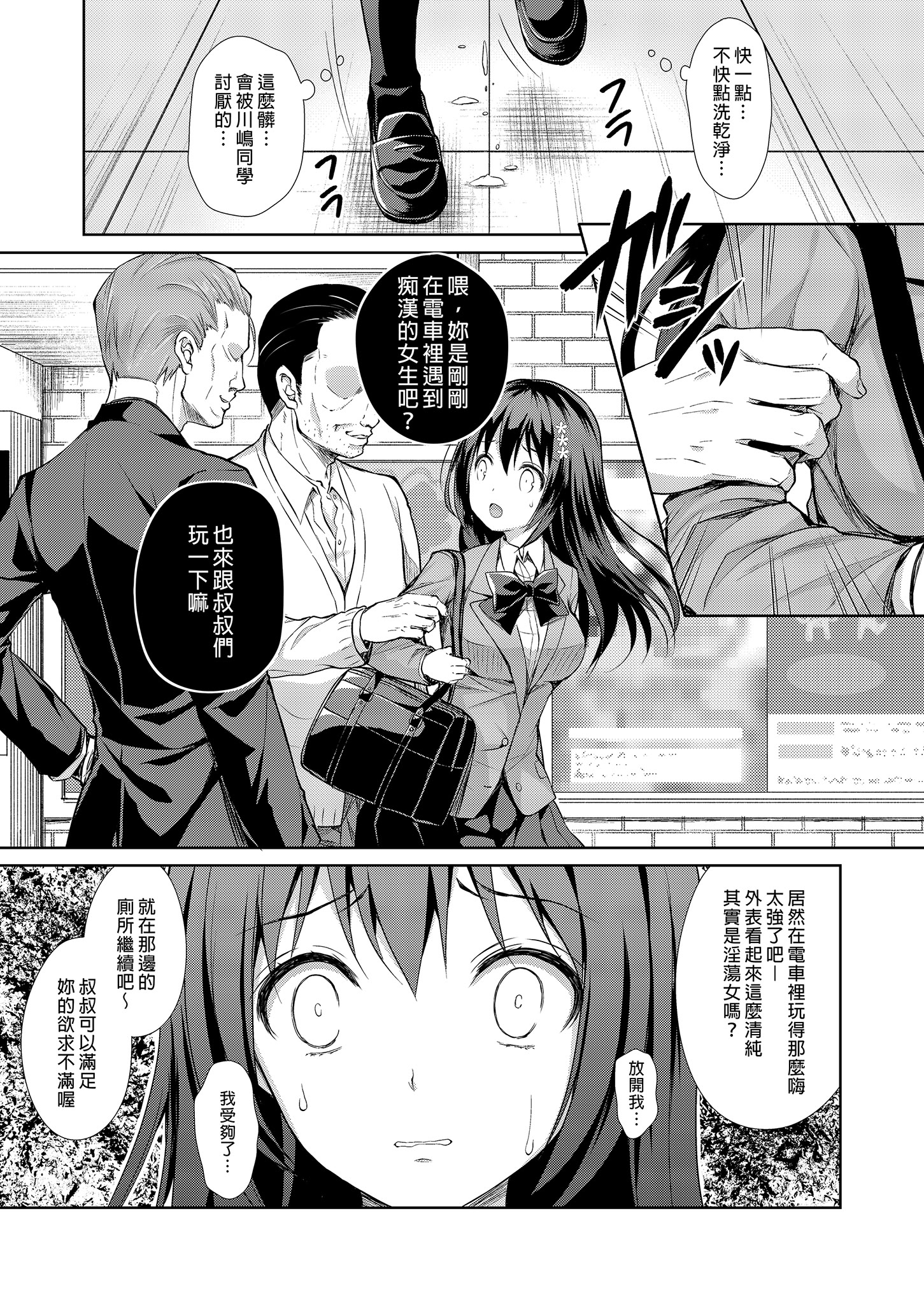 [日本漫画] [Sugar＊Berry＊Syrup (クロエ)] 恥辱の痴漢電車 総集編｜恥辱痴漢電車 總集篇 单本,巨乳大奶,露出,青年,大阴茎#[34P]-22