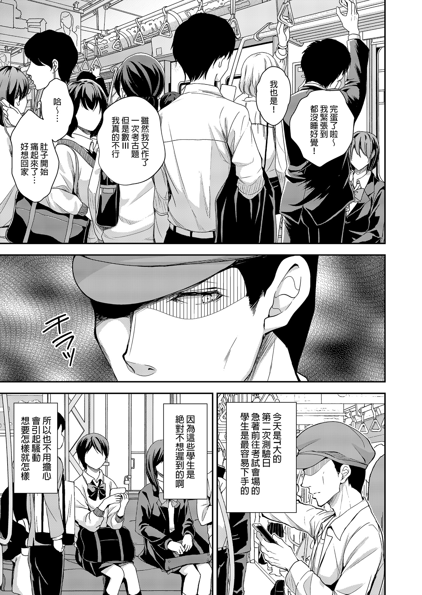 [日本漫画] [Sugar＊Berry＊Syrup (クロエ)] 恥辱の痴漢電車 総集編｜恥辱痴漢電車 總集篇 单本,巨乳大奶,露出,青年,大阴茎#[34P]-28