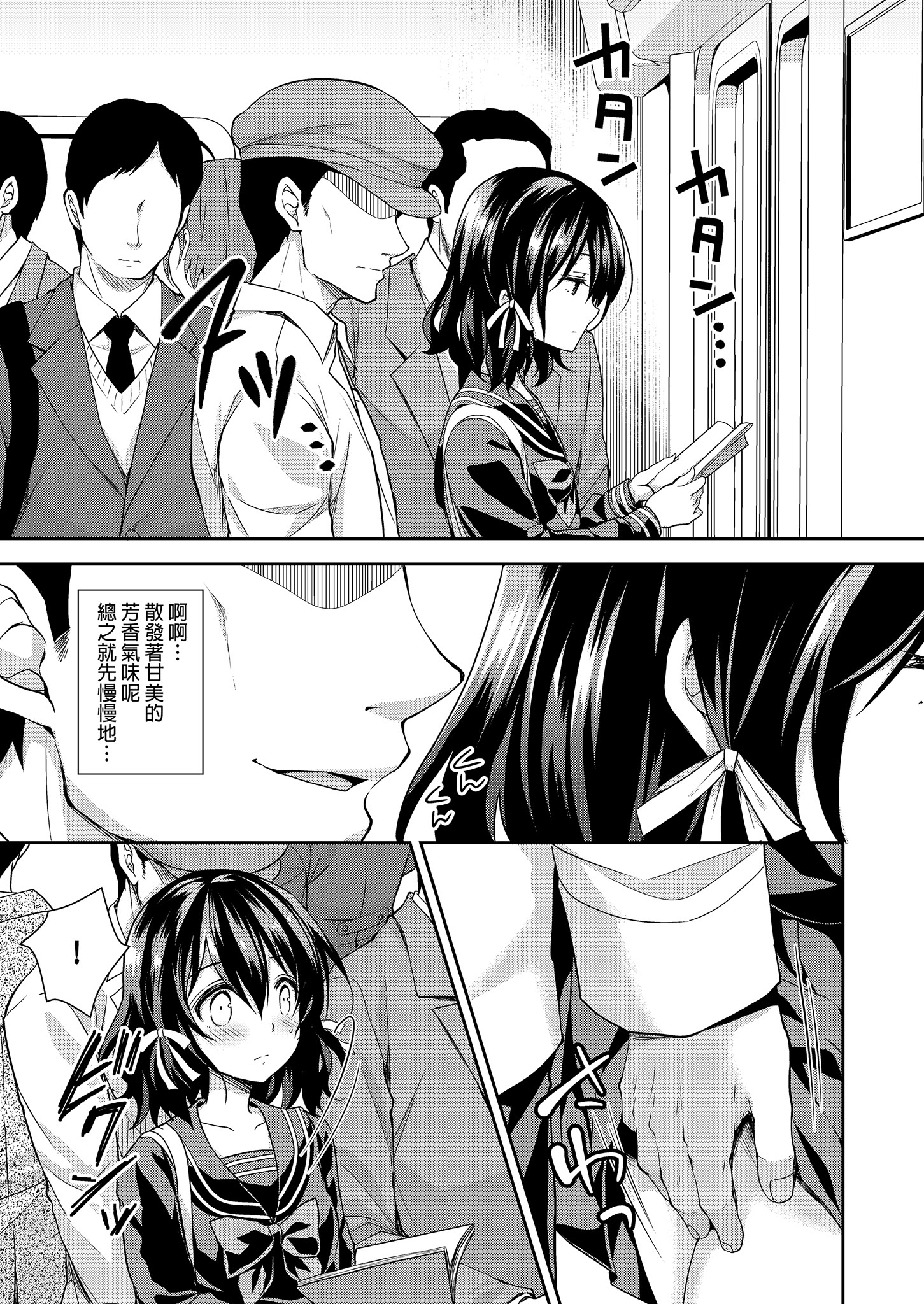 [日本漫画] [Sugar＊Berry＊Syrup (クロエ)] 恥辱の痴漢電車 総集編｜恥辱痴漢電車 總集篇 单本,巨乳大奶,露出,青年,大阴茎#[34P]-30