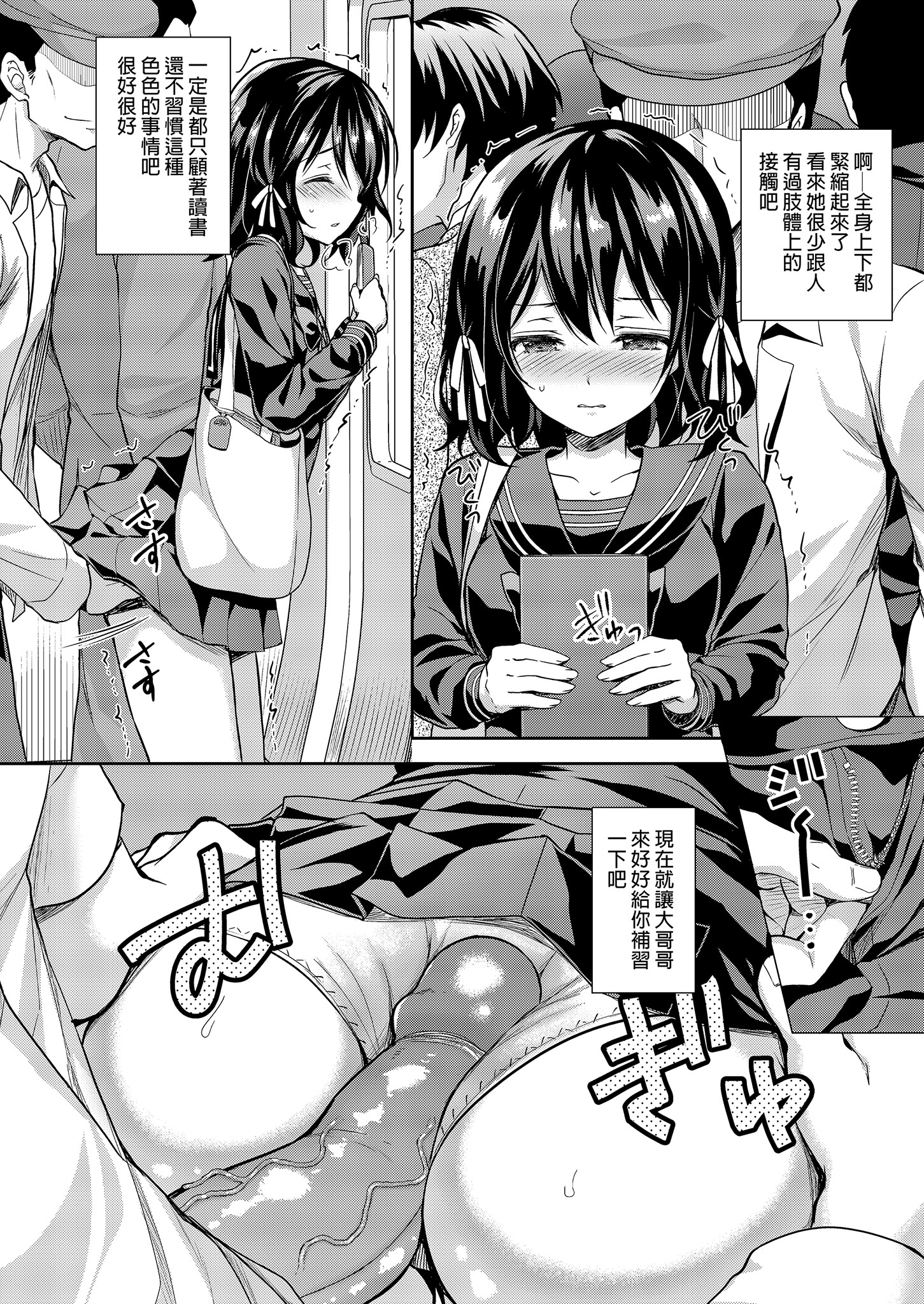 [日本漫画] [Sugar＊Berry＊Syrup (クロエ)] 恥辱の痴漢電車 総集編｜恥辱痴漢電車 總集篇 单本,巨乳大奶,露出,青年,大阴茎#[34P]-31