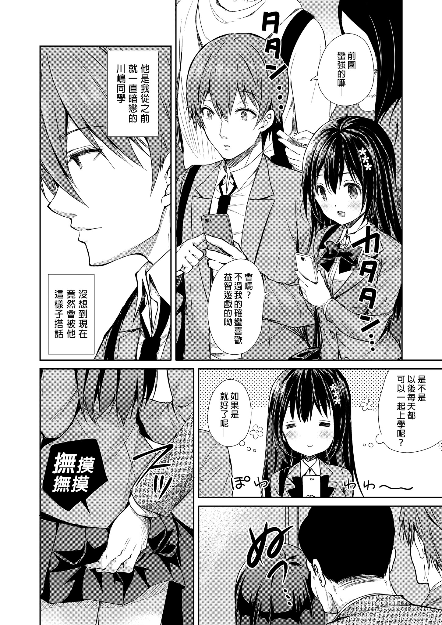 [日本漫画] [Sugar＊Berry＊Syrup (クロエ)] 恥辱の痴漢電車 総集編｜恥辱痴漢電車 總集篇 单本,巨乳大奶,露出,青年,大阴茎#[34P]-5