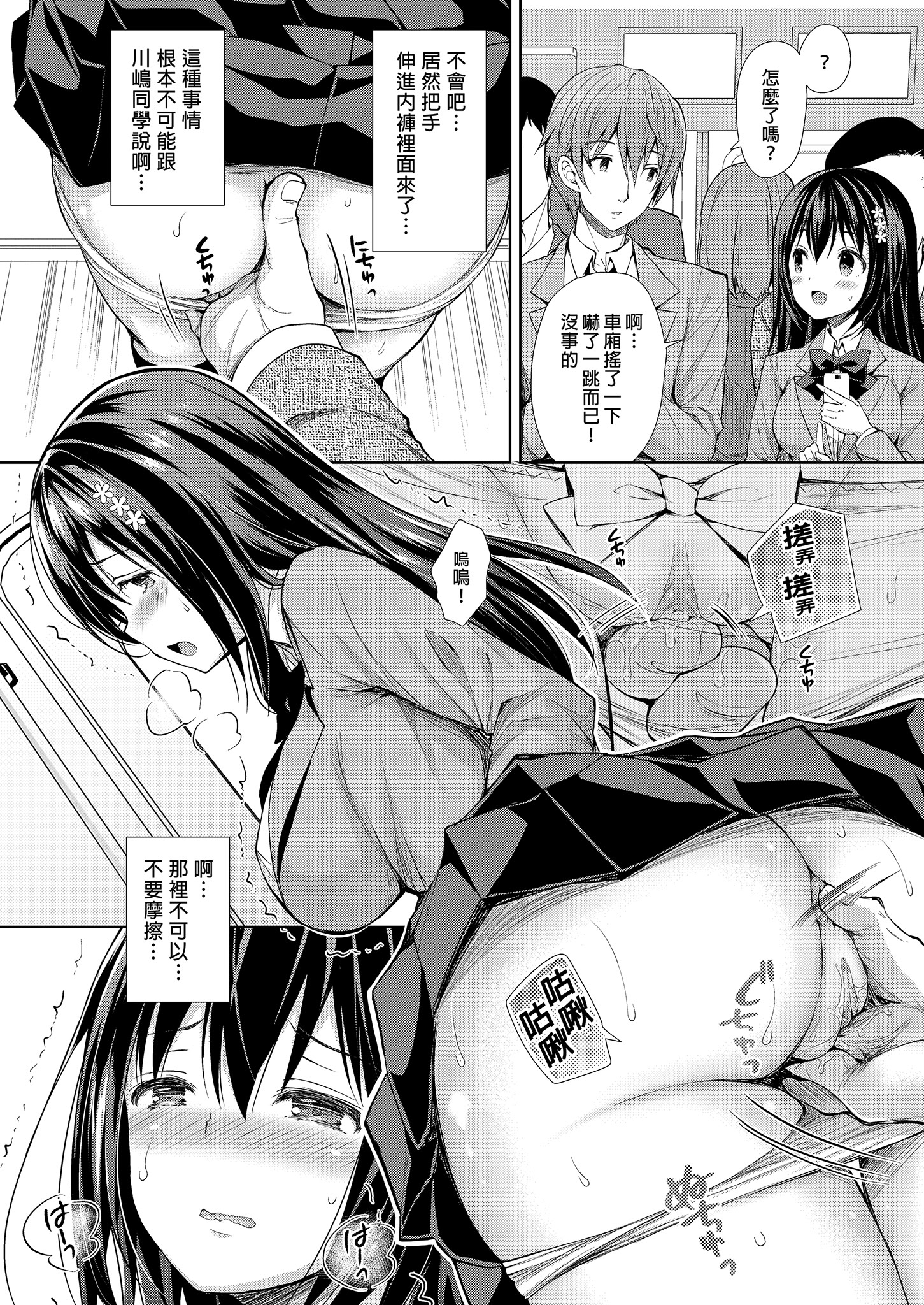 [日本漫画] [Sugar＊Berry＊Syrup (クロエ)] 恥辱の痴漢電車 総集編｜恥辱痴漢電車 總集篇 单本,巨乳大奶,露出,青年,大阴茎#[34P]-7