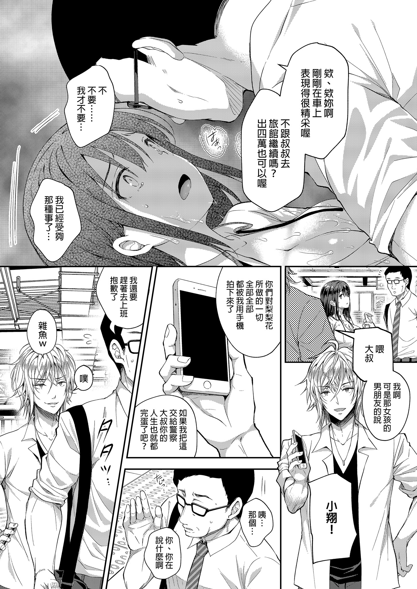 [日本漫画] [Sugar＊Berry＊Syrup (クロエ)] 恥辱の痴漢電車 総集編｜恥辱痴漢電車 總集篇 单本,巨乳大奶,露出,青年,大阴茎#[31P]-19
