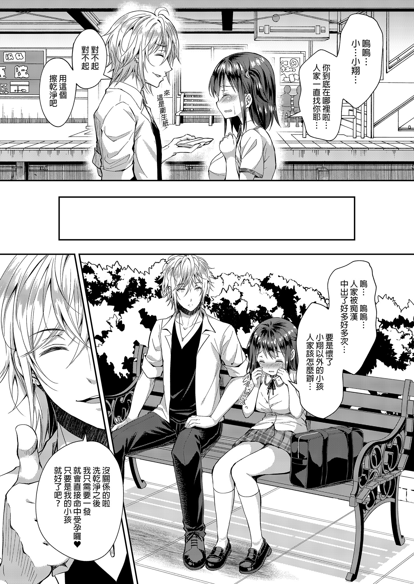 [日本漫画] [Sugar＊Berry＊Syrup (クロエ)] 恥辱の痴漢電車 総集編｜恥辱痴漢電車 總集篇 单本,巨乳大奶,露出,青年,大阴茎#[31P]-20