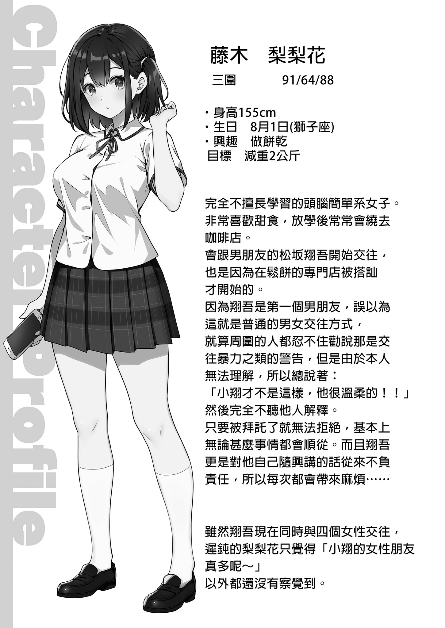 [日本漫画] [Sugar＊Berry＊Syrup (クロエ)] 恥辱の痴漢電車 総集編｜恥辱痴漢電車 總集篇 单本,巨乳大奶,露出,青年,大阴茎#[31P]-22