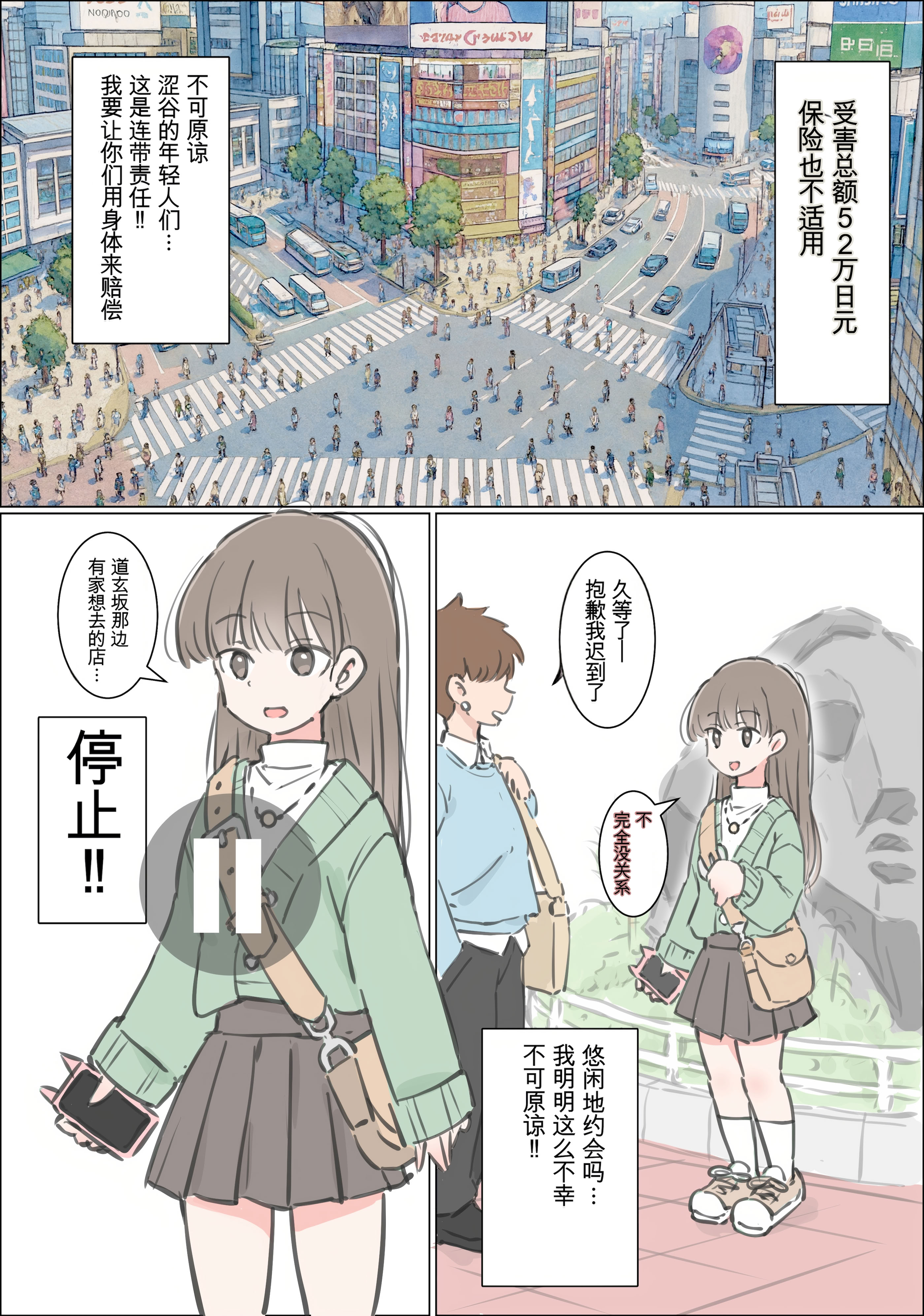 [日本漫画] [川洲出版] 渋谷で視界に入る女の子時間停止でメチャクチャにしました 单本,巨乳大奶,露出,青年,大阴茎#[38P]-3