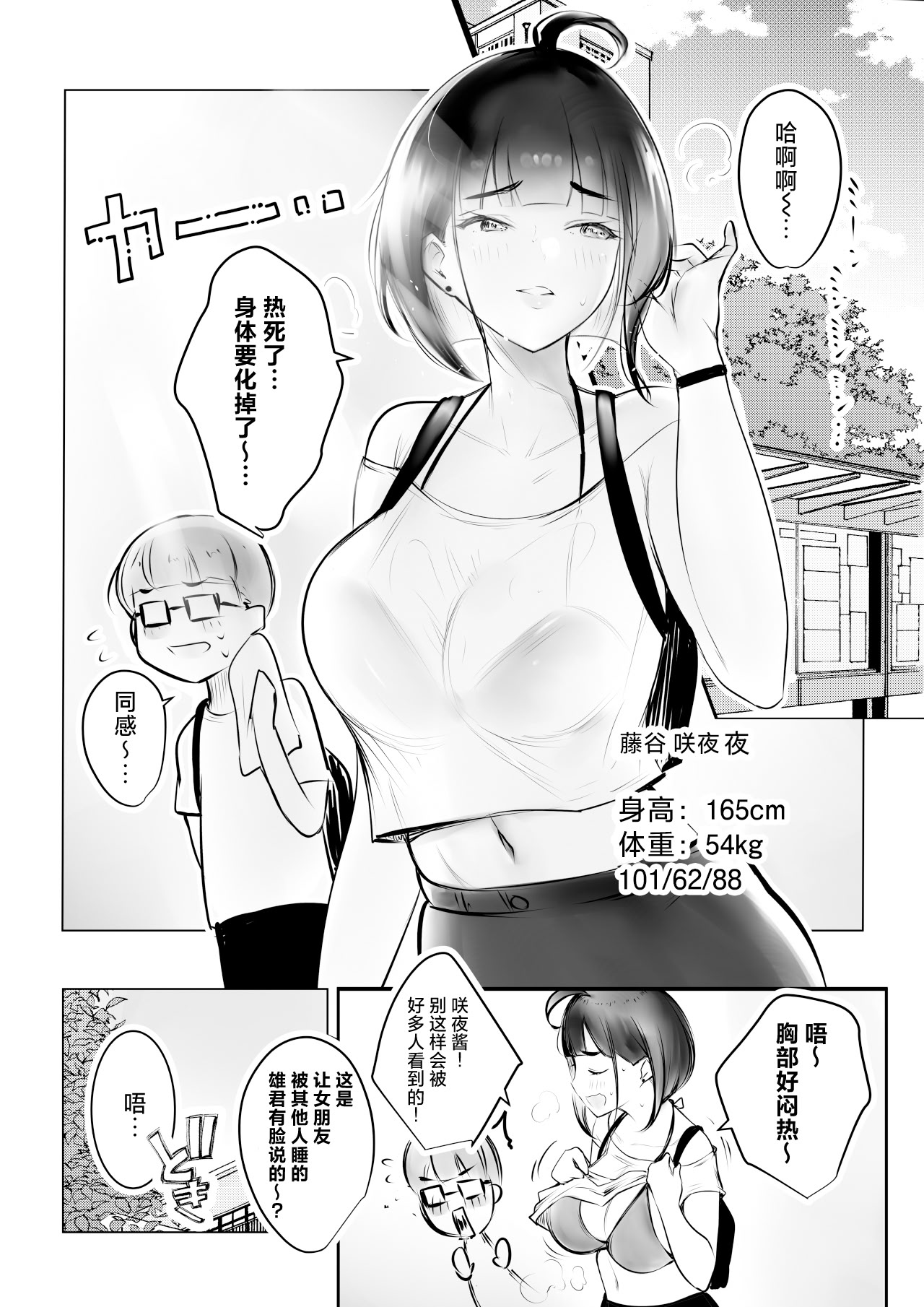 [日本漫画] [アキレルショウジョ (アキレ)] 細井くんの彼女、寝取らせOKだってよ2 单本,巨乳大奶,露出,大阴茎#[51P]-2