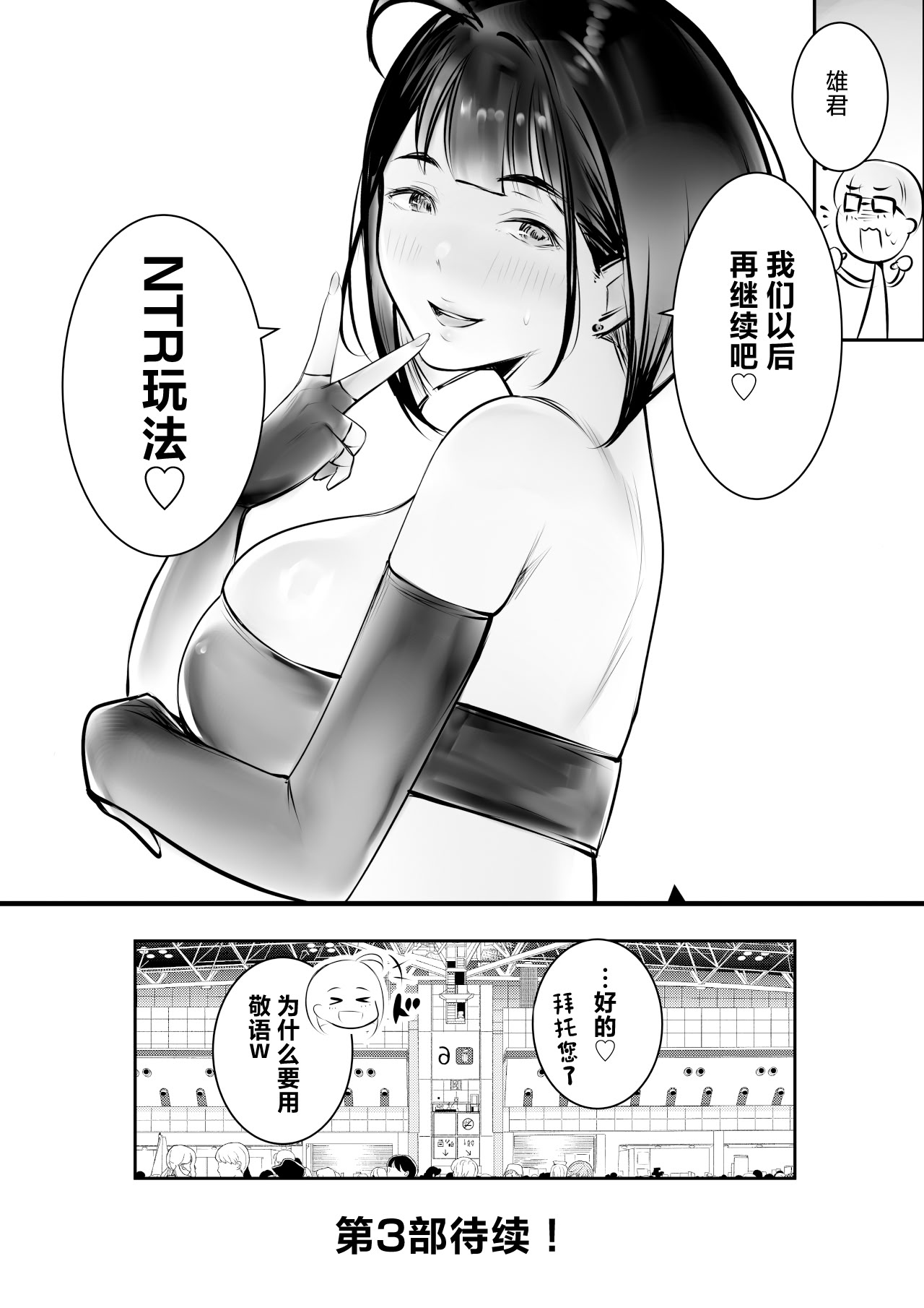 [日本漫画] [アキレルショウジョ (アキレ)] 細井くんの彼女、寝取らせOKだってよ2 单本,巨乳大奶,露出,大阴茎#[51P]-51