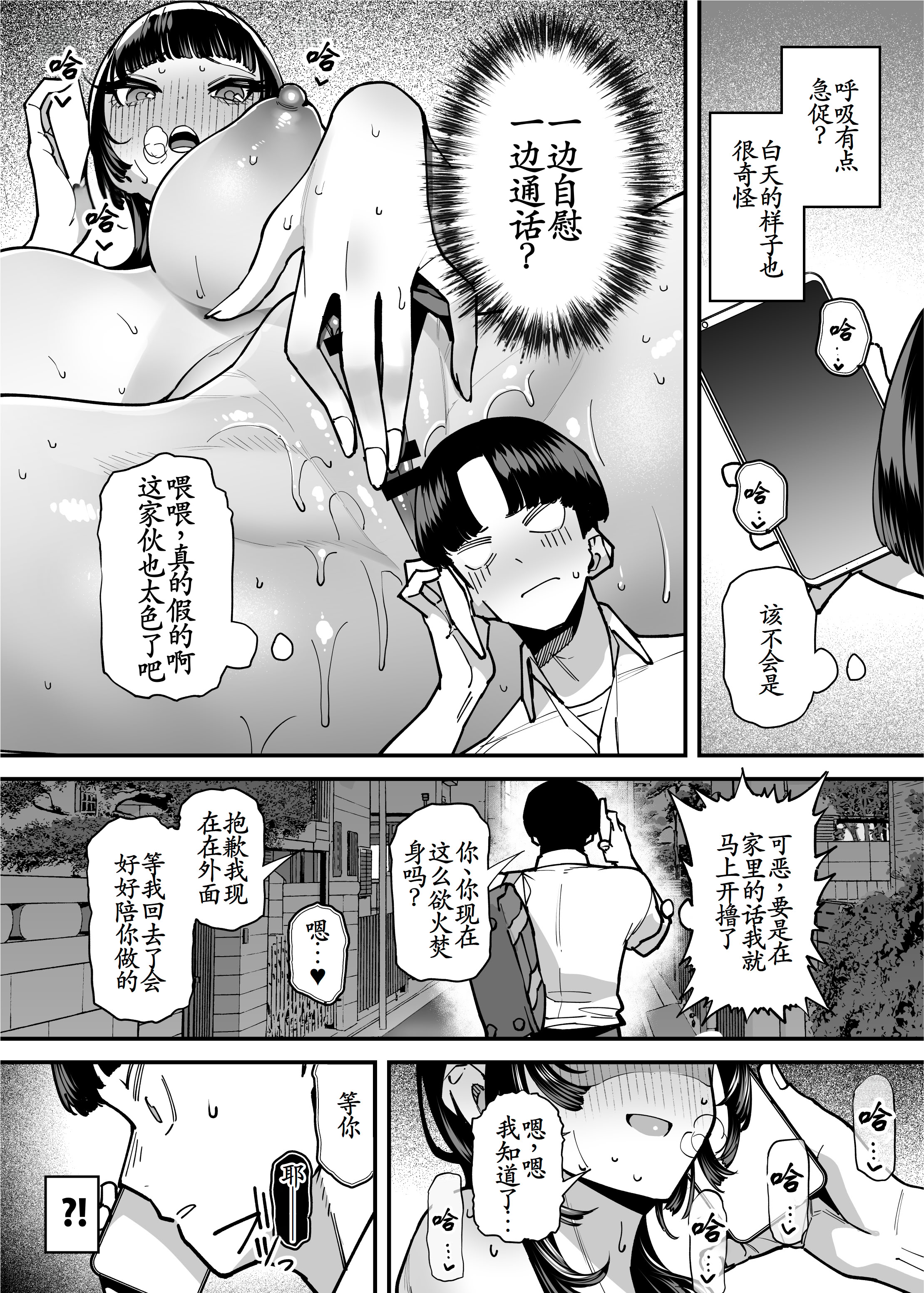 [日本漫画] [田貸魔] セフレの幼馴染みを知らないおっさんに寝盗られた話 バスケ部ちゃんは性欲が強すぎる外伝 单本,巨乳大奶,露出,大阴茎#[69P]-15