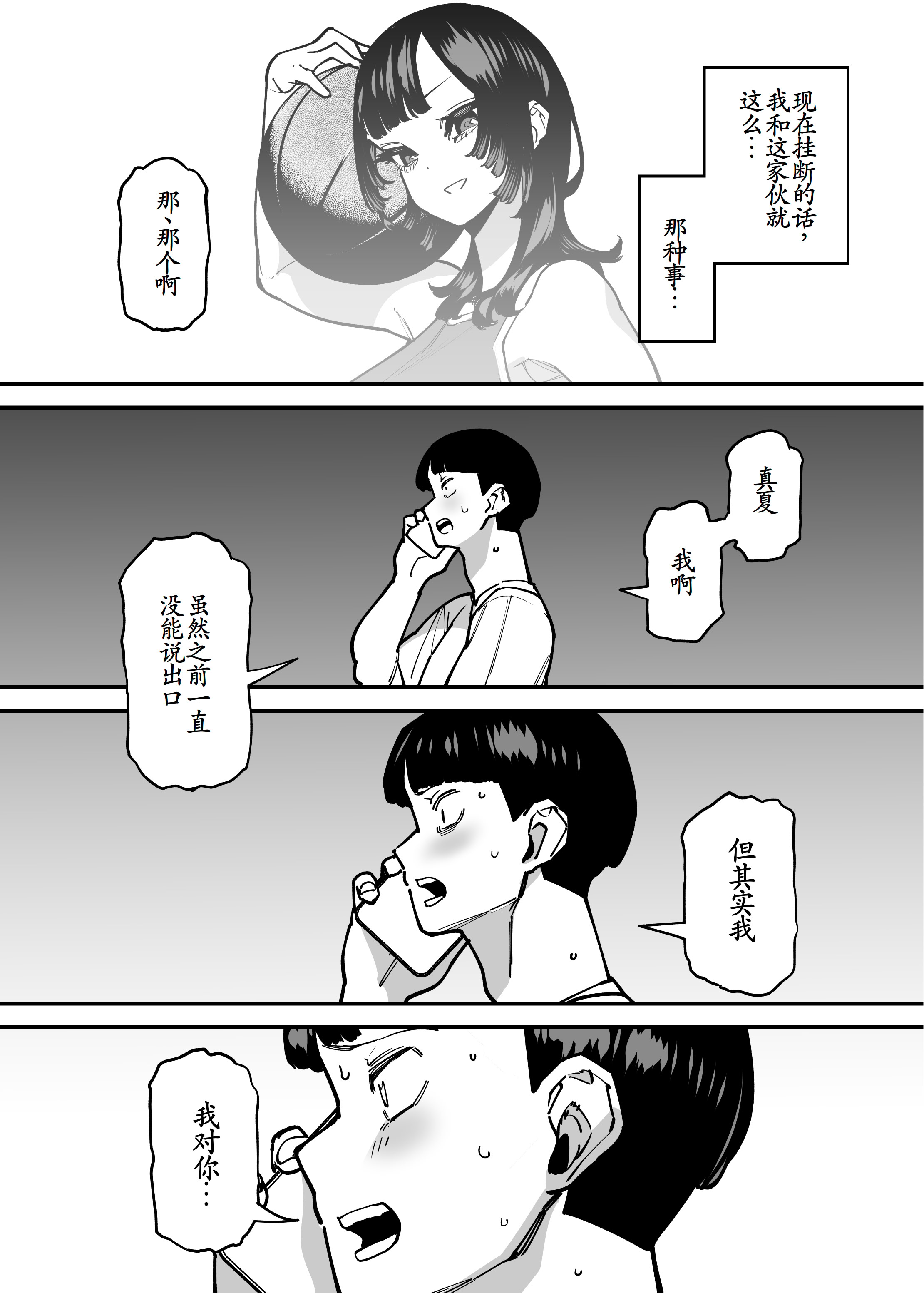 [日本漫画] [田貸魔] セフレの幼馴染みを知らないおっさんに寝盗られた話 バスケ部ちゃんは性欲が強すぎる外伝 单本,巨乳大奶,露出,大阴茎#[69P]-34