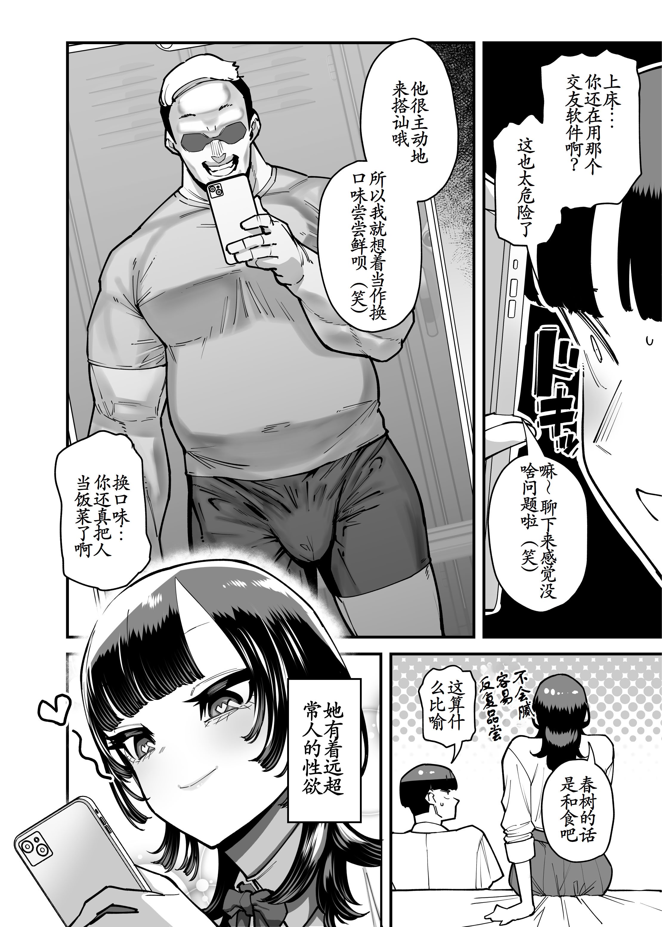 [日本漫画] [田貸魔] セフレの幼馴染みを知らないおっさんに寝盗られた話 バスケ部ちゃんは性欲が強すぎる外伝 单本,巨乳大奶,露出,大阴茎#[69P]-5