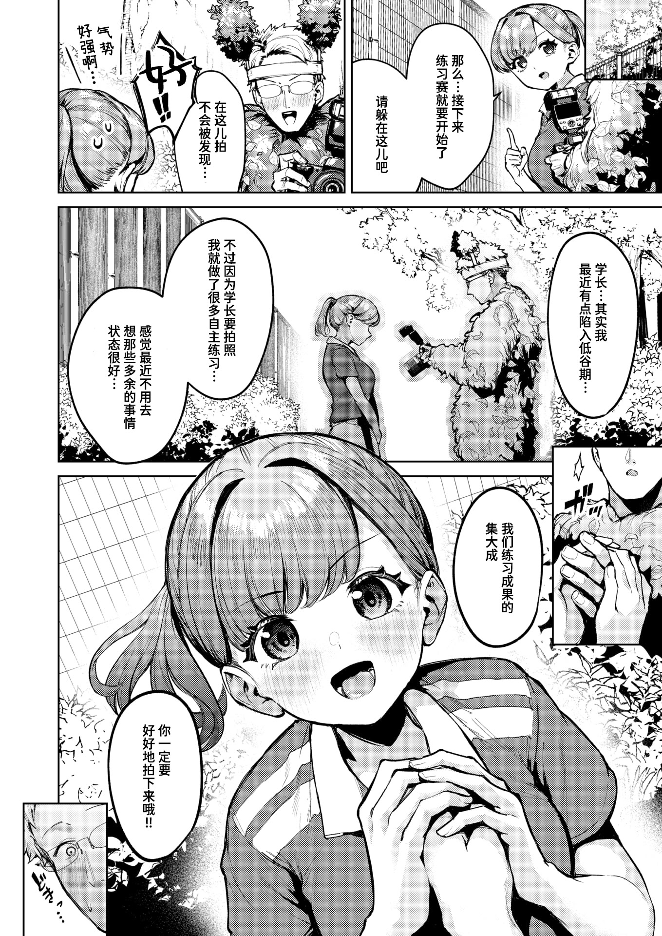 [日本漫画] [ちょいびろ] アンダーザテニスコート (COMIC 快楽天ビースト 2026年1月号) 单本,女学生,单女,单男#[32P]-10