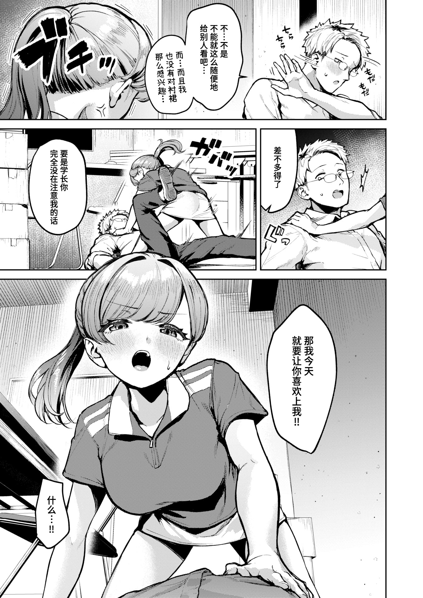 [日本漫画] [ちょいびろ] アンダーザテニスコート (COMIC 快楽天ビースト 2026年1月号) 单本,女学生,单女,单男#[32P]-15
