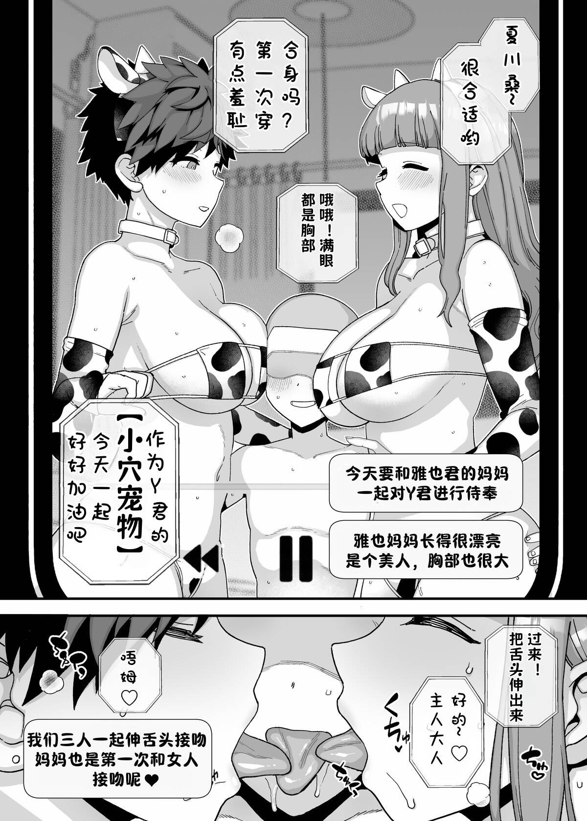 [日本漫画] [Mo] Y-kun sep-oct fanbox  单本,熟女人妻,巨乳大奶,大阴茎,大屁股#[20P]-13