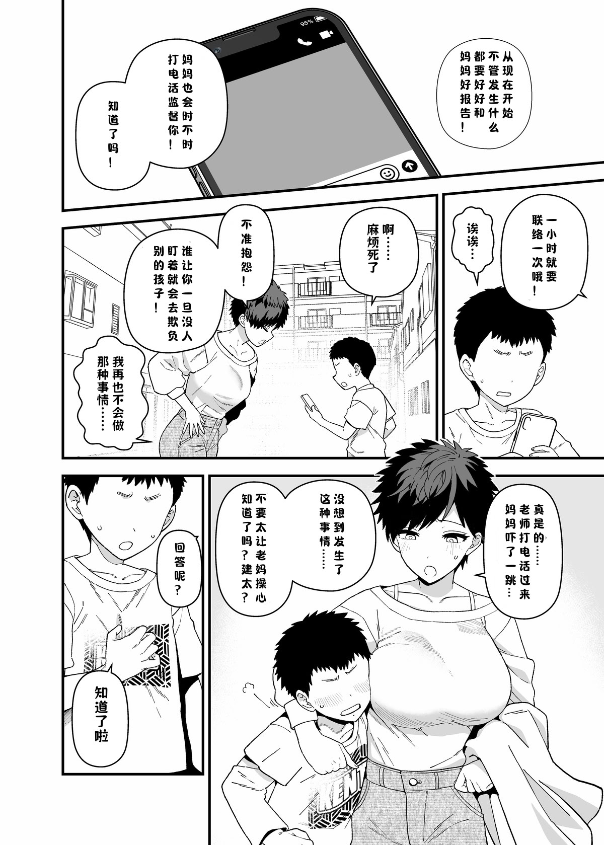 [日本漫画] [Mo] Y-kun sep-oct fanbox  单本,熟女人妻,巨乳大奶,大阴茎,大屁股#[20P]-2