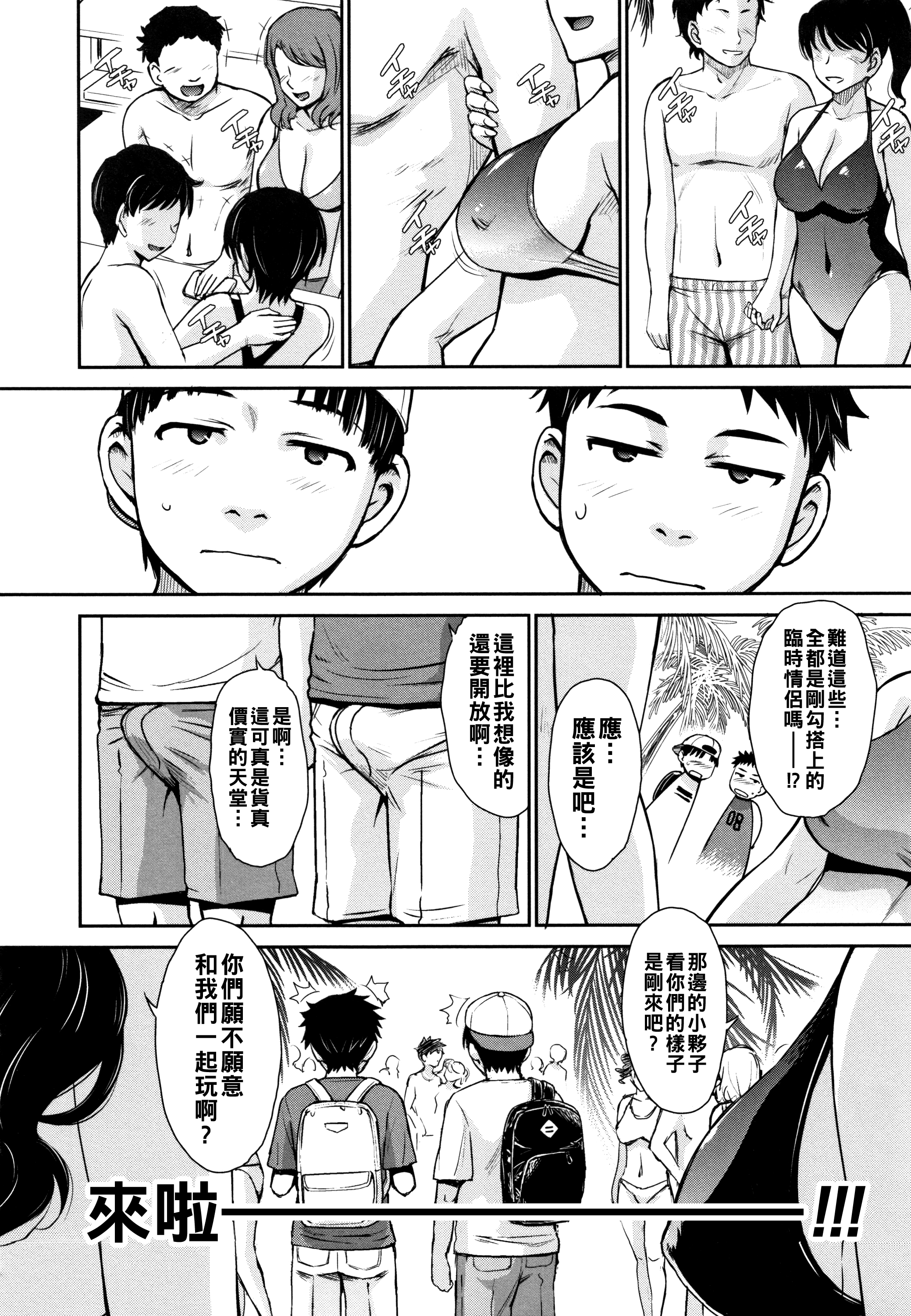 [日本漫画] [月野定規] 逆ナンPARADISE 单本,巨乳大奶,女学生,大阴茎#[26P]-2
