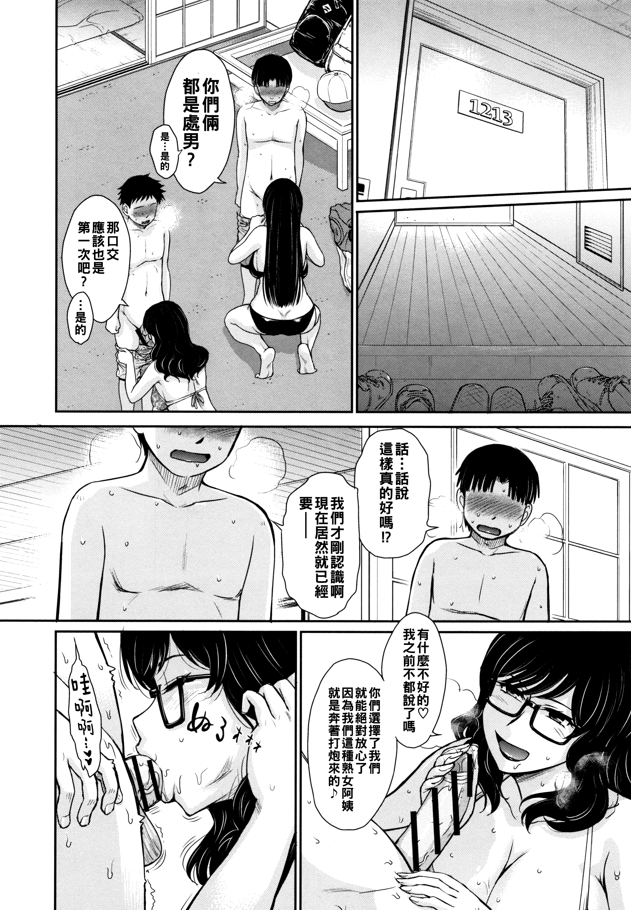 [日本漫画] [月野定規] 逆ナンPARADISE 单本,巨乳大奶,女学生,大阴茎#[26P]-8