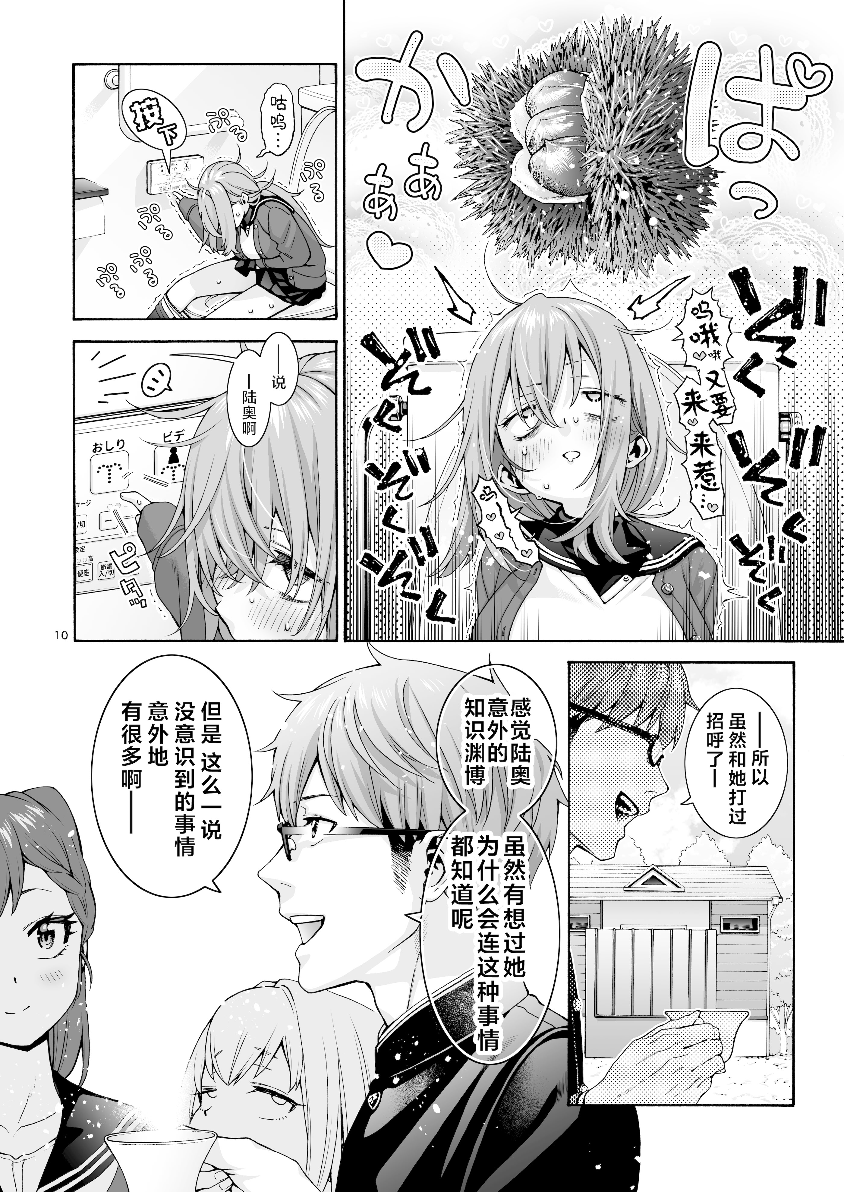 [日本漫画] [ほげらむ] くりまろ (生徒会にも穴はある!) 单本,巨乳大奶,露出,大阴茎#[26P]-10