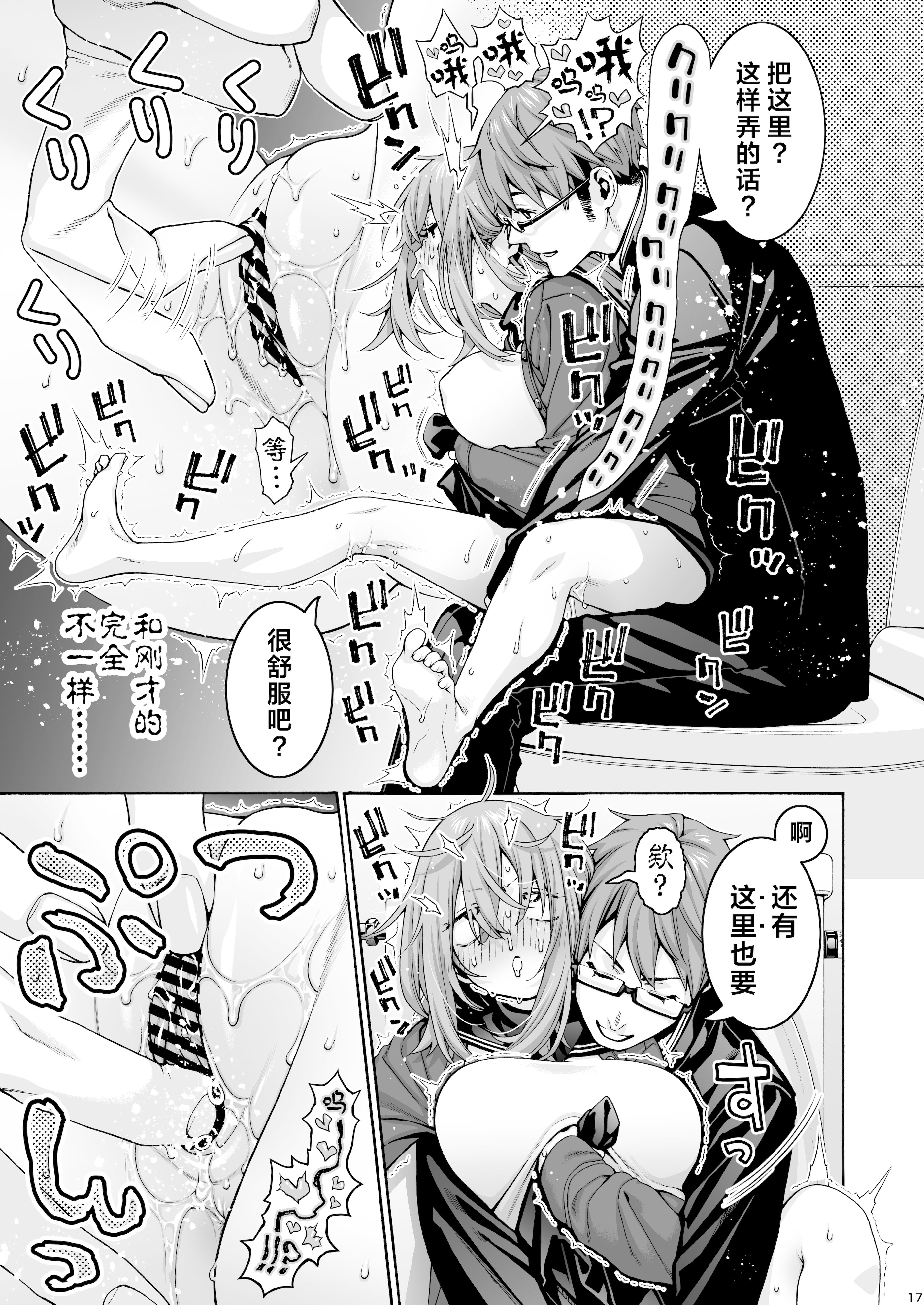 [日本漫画] [ほげらむ] くりまろ (生徒会にも穴はある!) 单本,巨乳大奶,露出,大阴茎#[26P]-17